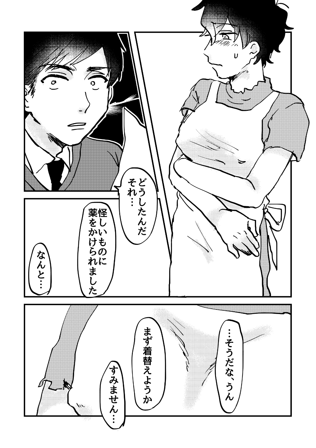 [ああ、泣いちゃったね (さび)] ちょっとそこのLady! (おそ松さん) [DL版]