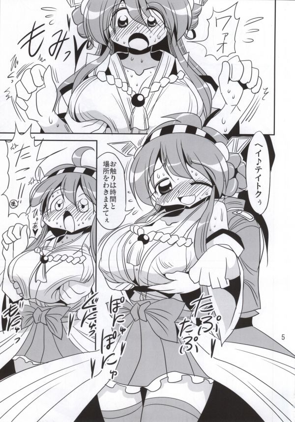 (こみトレ22) [あざらしワルツ (雪姫はるか)] 戦艦金剛 片想いの夜戦演習 (艦隊これくしょん -艦これ-)