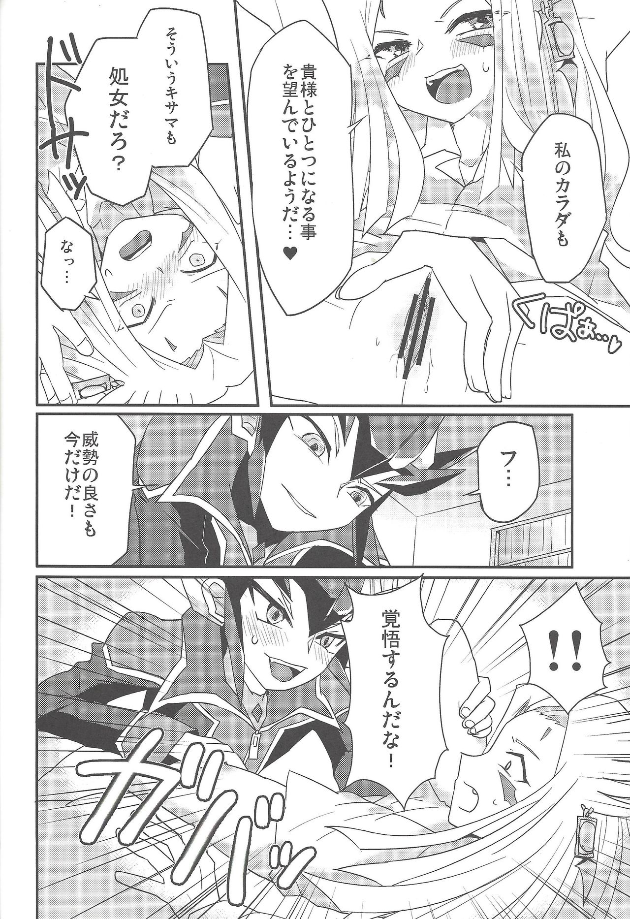 (千年☆バトルin名古屋) [アルティメット絶好調 (あん子)] 狩らせてもらおう!キサマの処女を! (遊☆戯☆王ZEXAL)