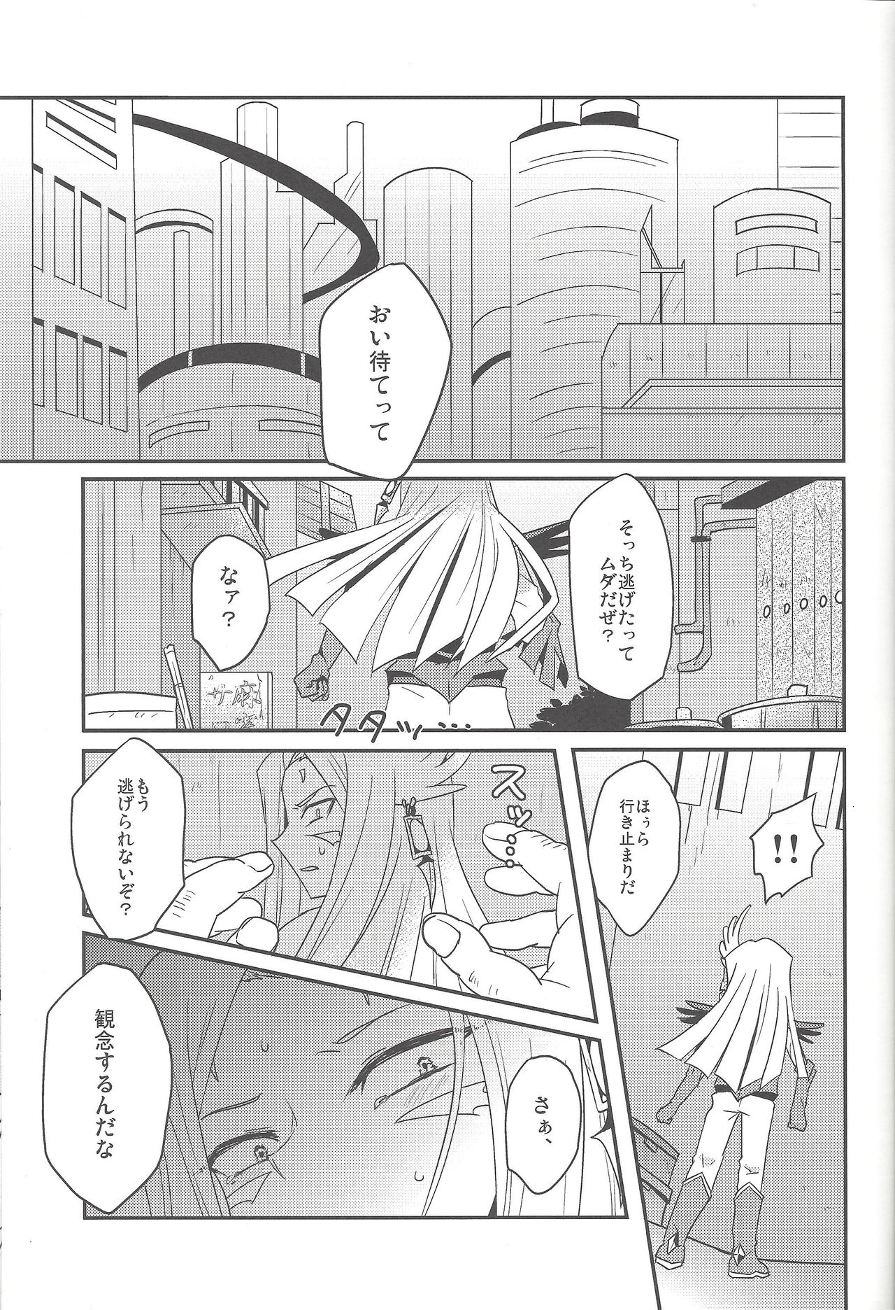 (千年☆バトルin名古屋) [アルティメット絶好調 (あん子)] 狩らせてもらおう!キサマの処女を! (遊☆戯☆王ZEXAL)