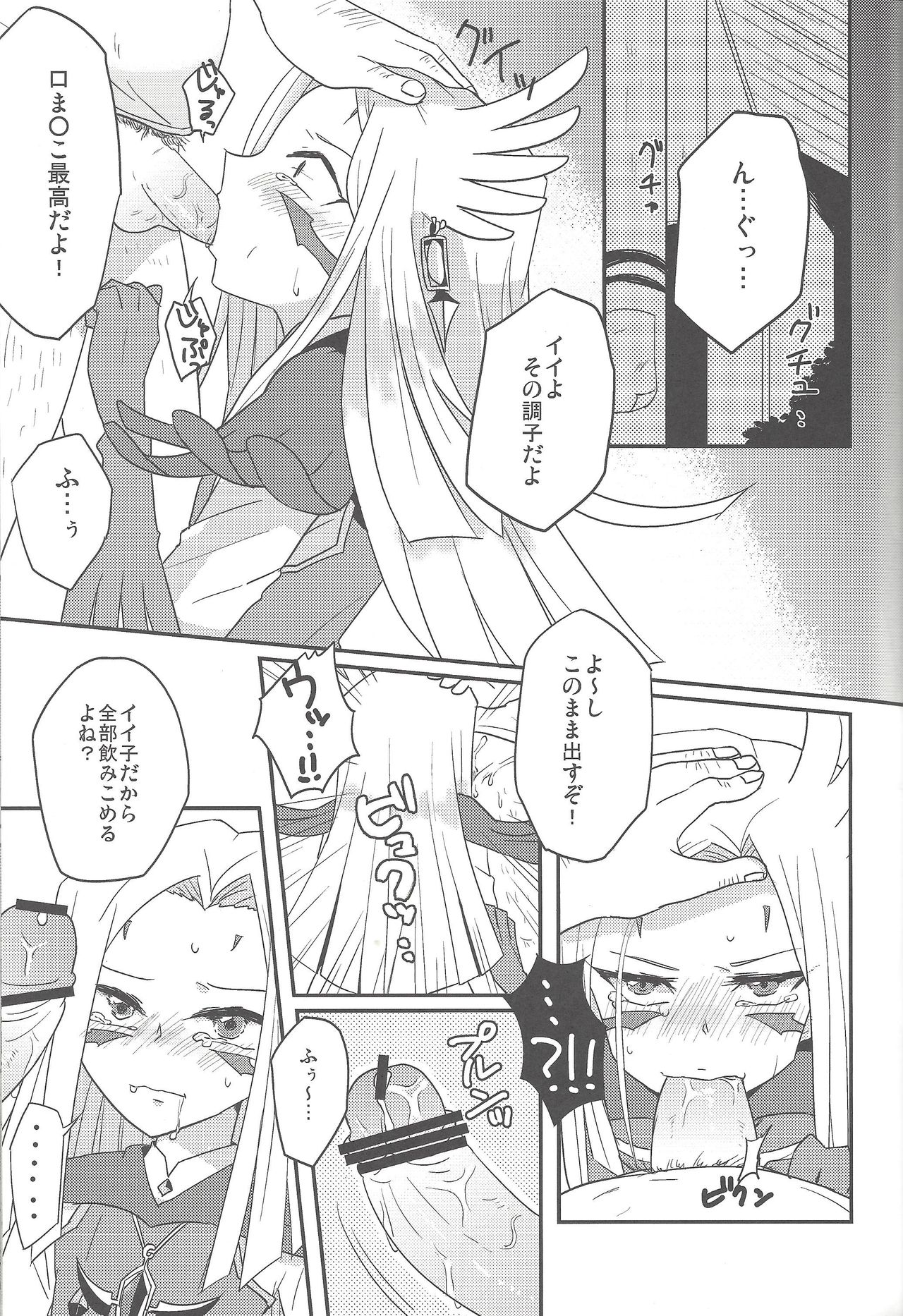 (千年☆バトルin名古屋) [アルティメット絶好調 (あん子)] 狩らせてもらおう!キサマの処女を! (遊☆戯☆王ZEXAL)