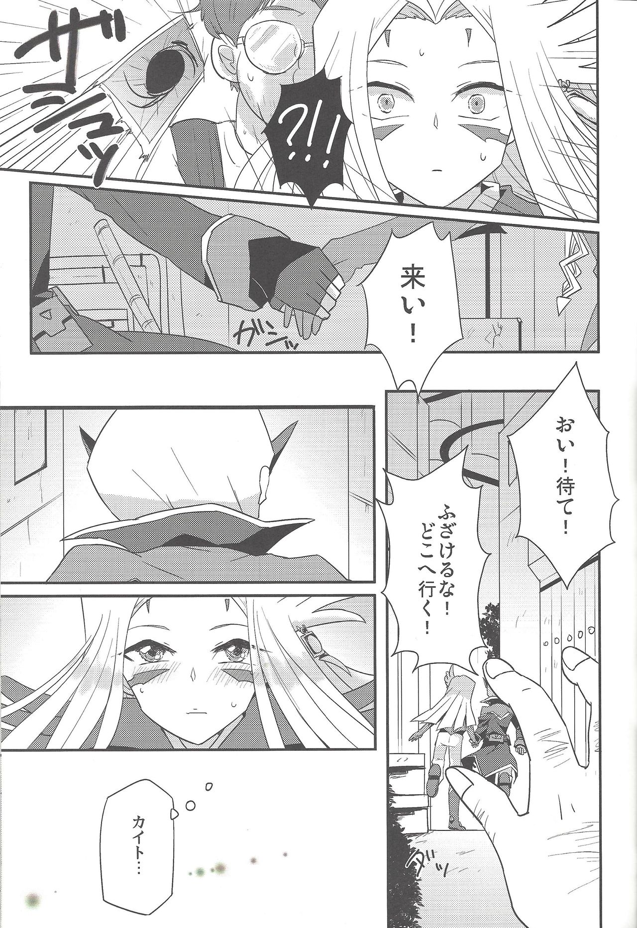 (千年☆バトルin名古屋) [アルティメット絶好調 (あん子)] 狩らせてもらおう!キサマの処女を! (遊☆戯☆王ZEXAL)