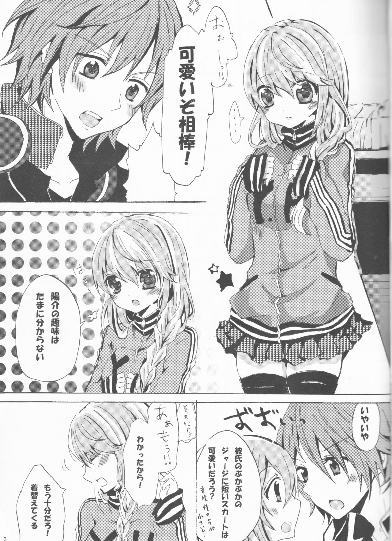 [くれよん48 (味ぽん太)] Beautiful Life (ペルソナ4)