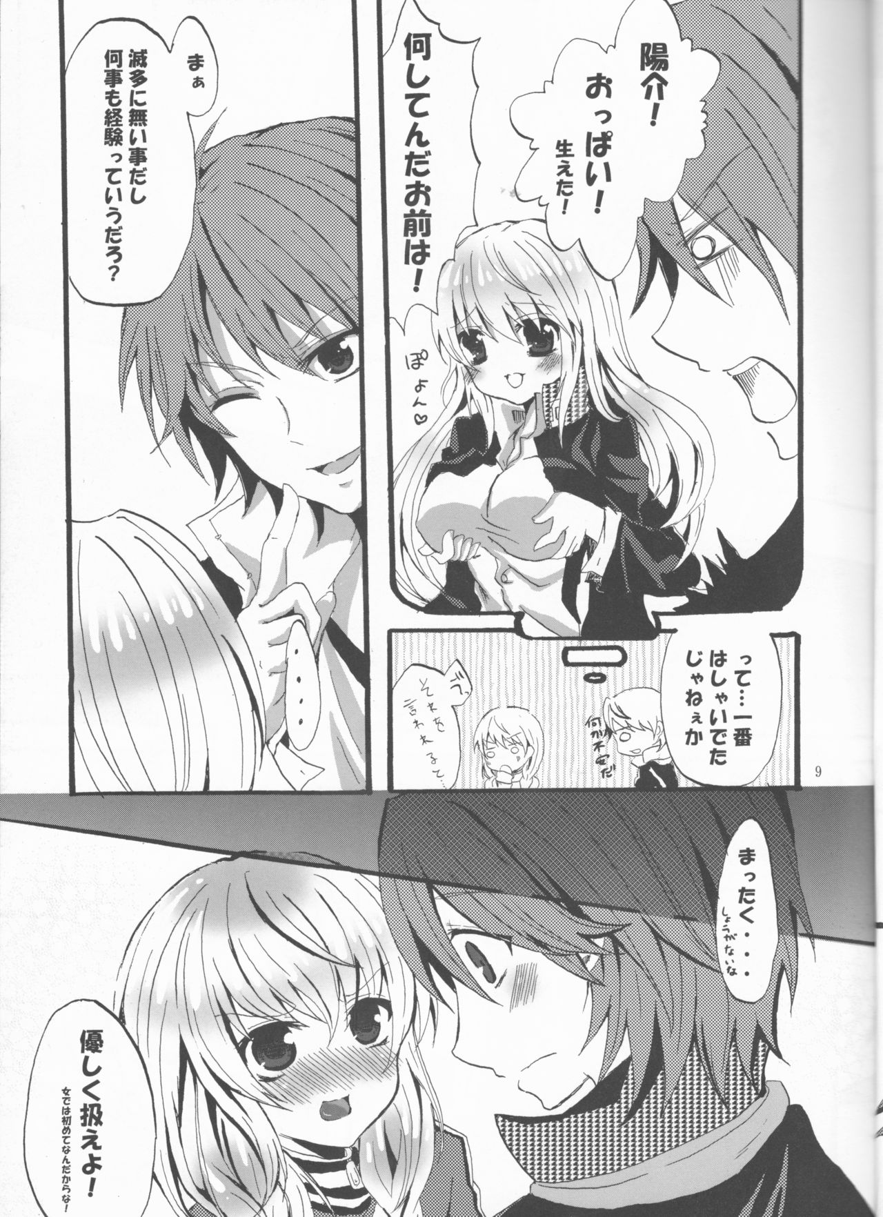 [くれよん48 (味ぽん太)] Beautiful Life (ペルソナ4)