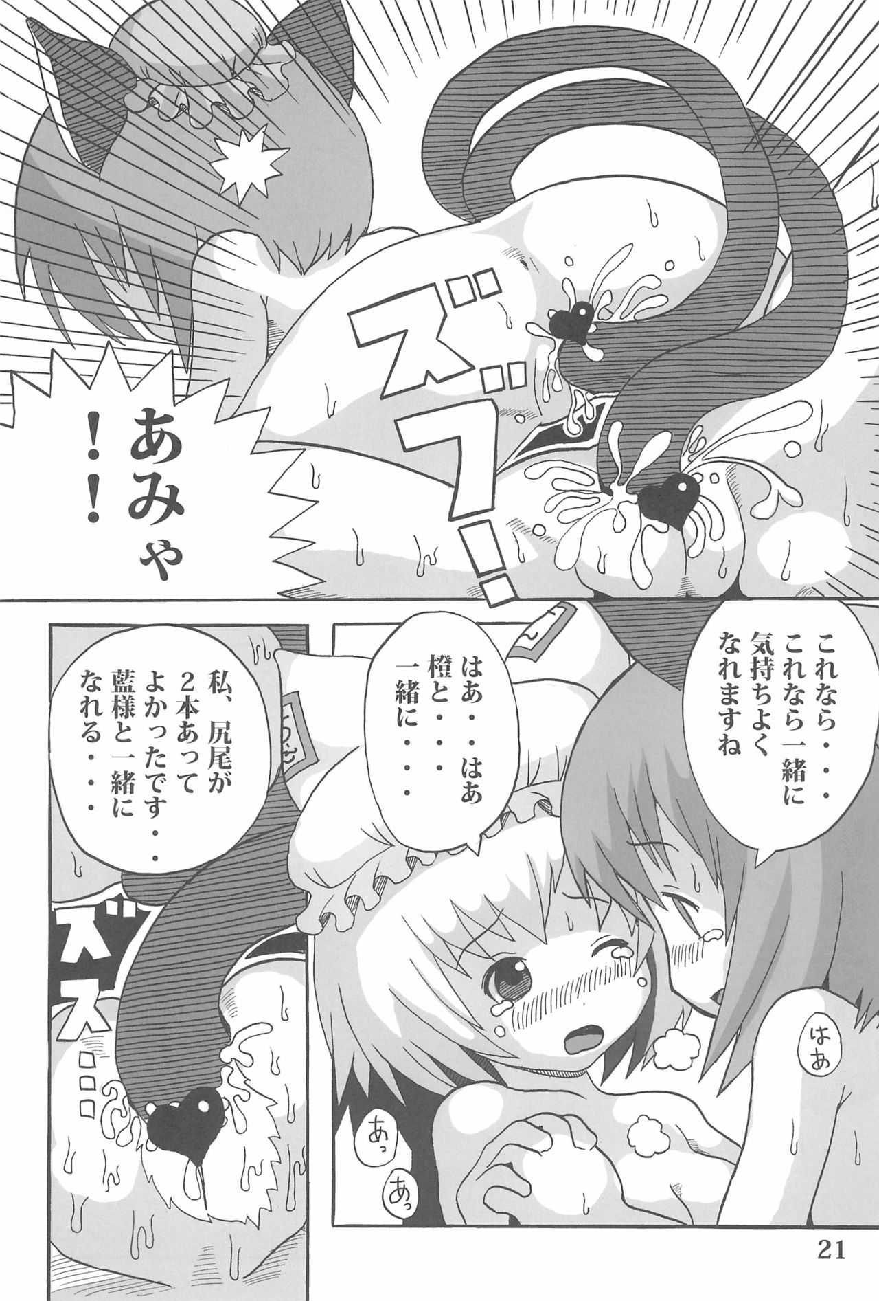 (C72) [もふもふ (ryuno)] 東のおキツネ様 (東方Project)