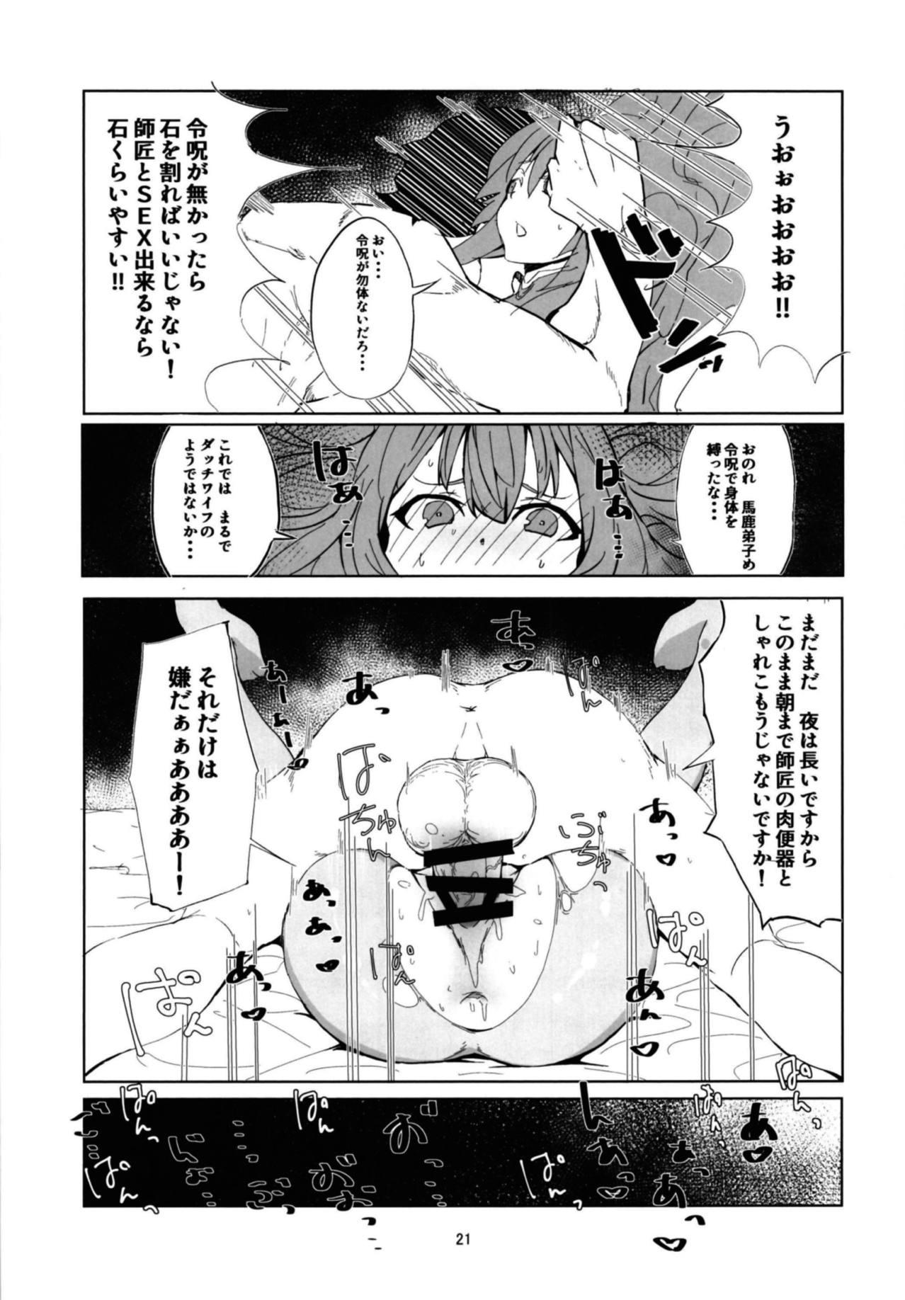 (C94) [楽園ティラミス (こぼ)] マシュとスカサハはマスターの魔力を搾り取るようです。 (Fate/Grand Order)