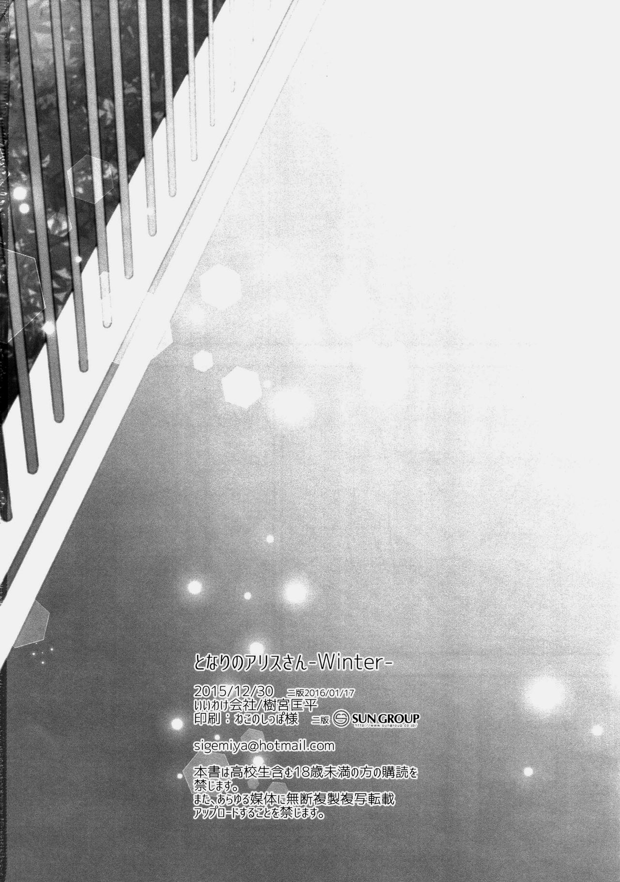 (C89) [いいわけ会社 (樹宮匡平)] となりのアリスさん冬 (東方Project) [中国翻訳]