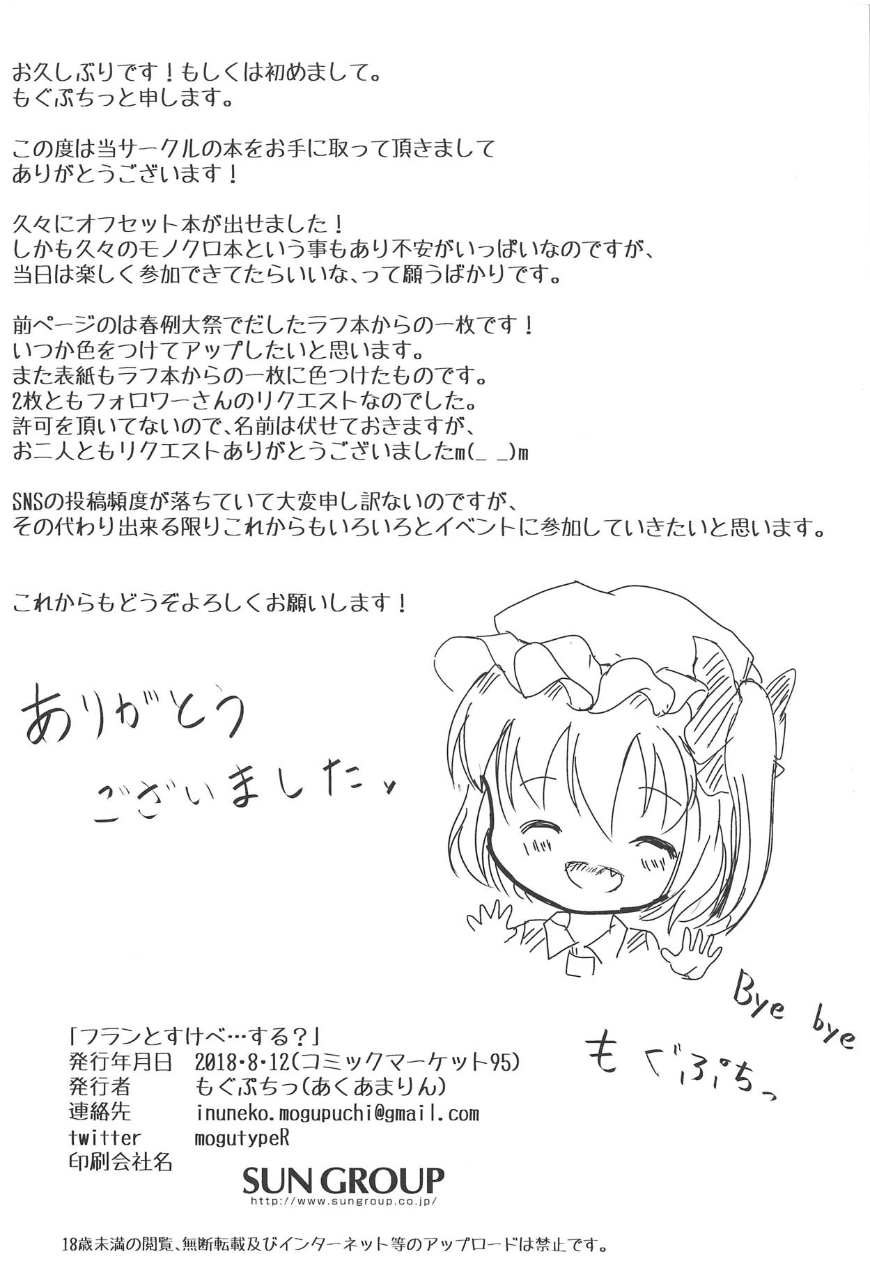 (C94) [あくあまりん (もぐぷちっ)] フランとスケベ…する? (東方Project)