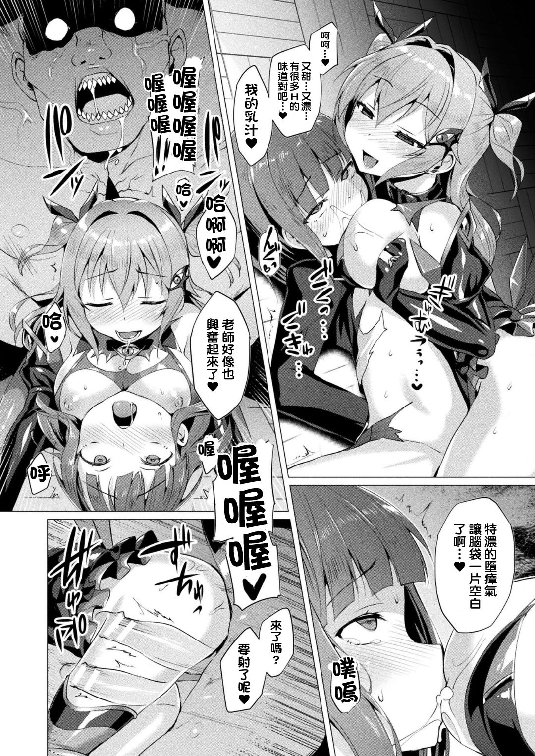 [左藤空気] 愛聖天使ラブメアリー 第1-8話 前篇 [中国翻訳] [DL版]