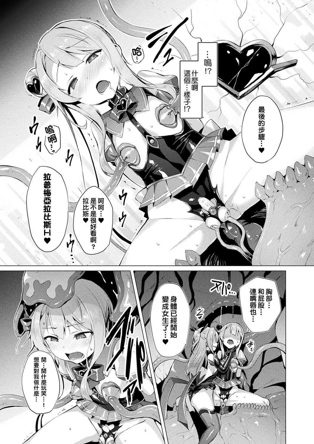 [左藤空気] 愛聖天使ラブメアリー 第1-8話 前篇 [中国翻訳] [DL版]
