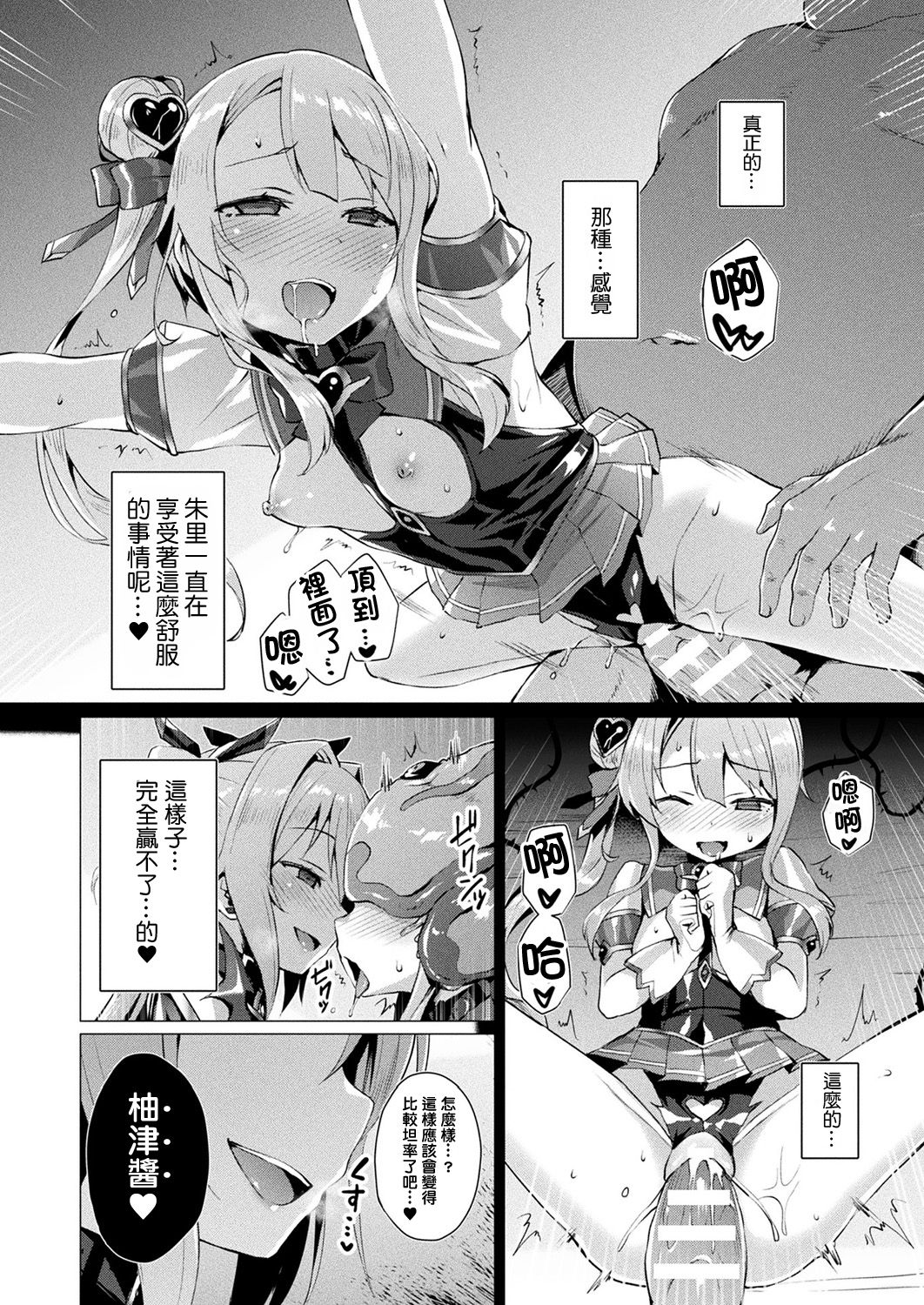 [左藤空気] 愛聖天使ラブメアリー 第1-8話 前篇 [中国翻訳] [DL版]