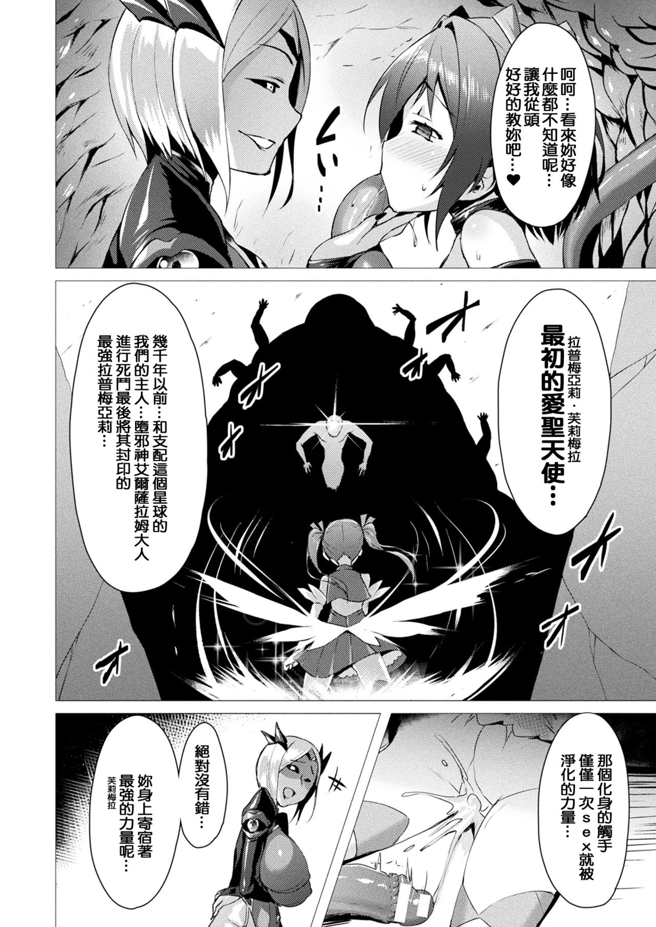 [左藤空気] 愛聖天使ラブメアリー 第1-8話 前篇 [中国翻訳] [DL版]
