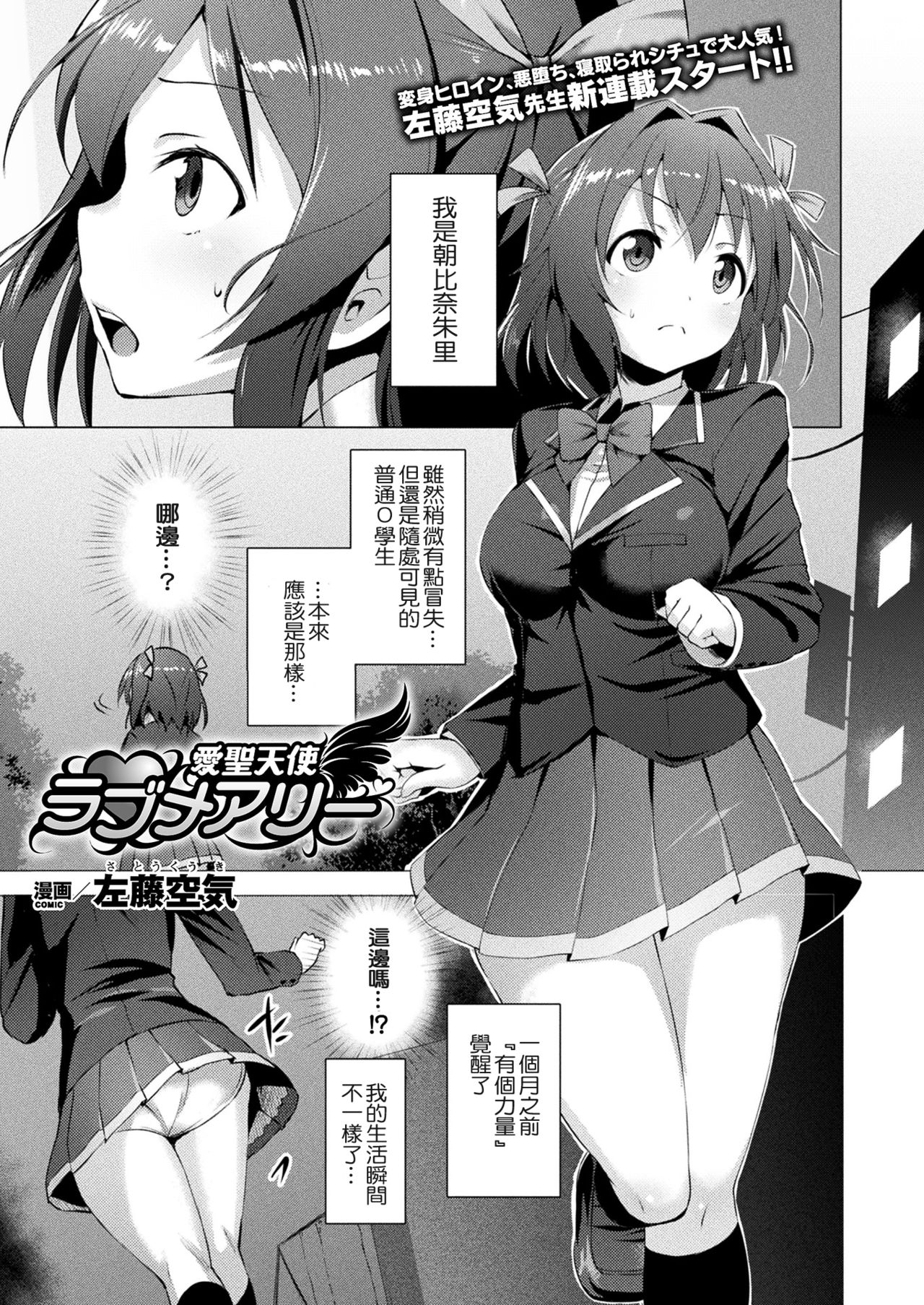 [左藤空気] 愛聖天使ラブメアリー 第1-8話 前篇 [中国翻訳] [DL版]