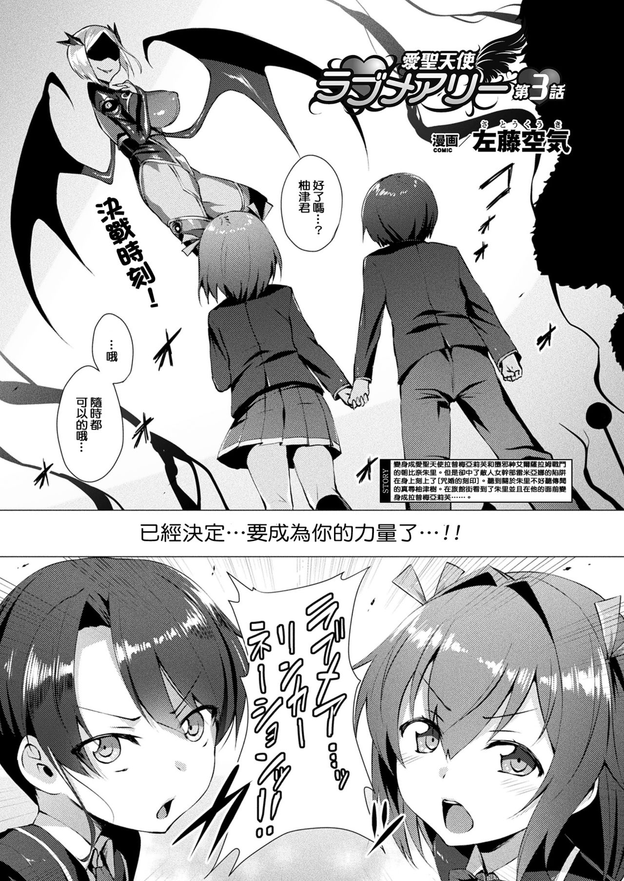 [左藤空気] 愛聖天使ラブメアリー 第1-8話 前篇 [中国翻訳] [DL版]