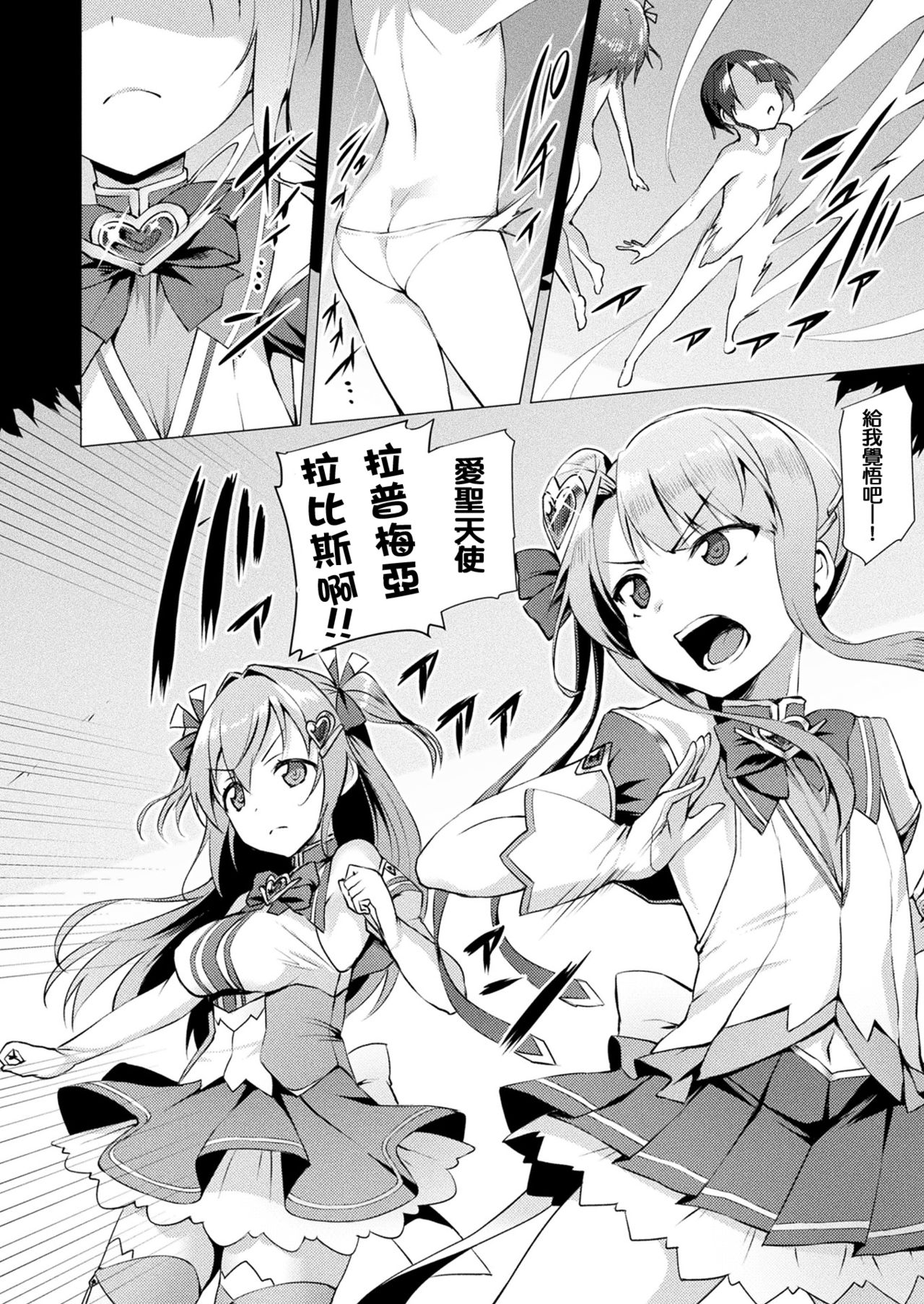 [左藤空気] 愛聖天使ラブメアリー 第1-8話 前篇 [中国翻訳] [DL版]