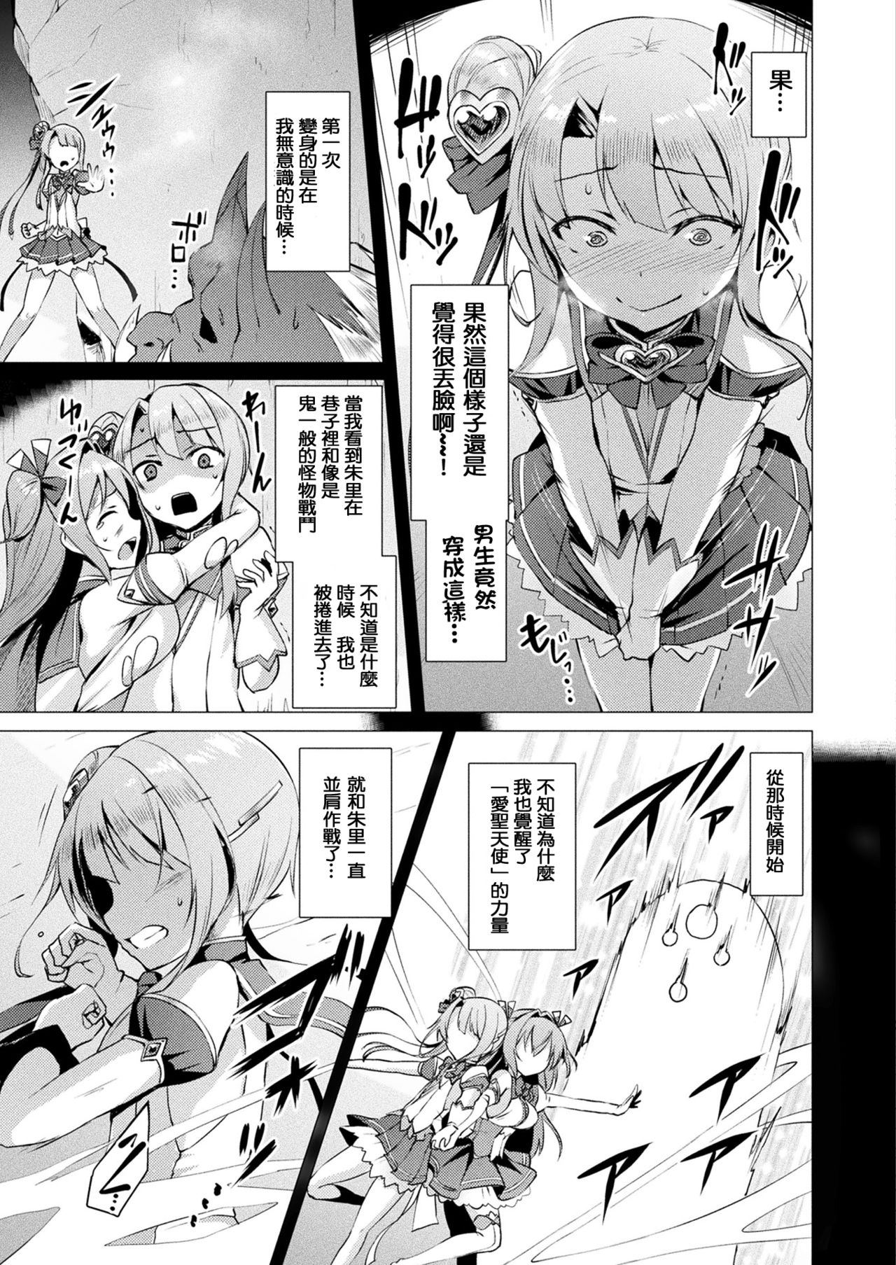 [左藤空気] 愛聖天使ラブメアリー 第1-8話 前篇 [中国翻訳] [DL版]