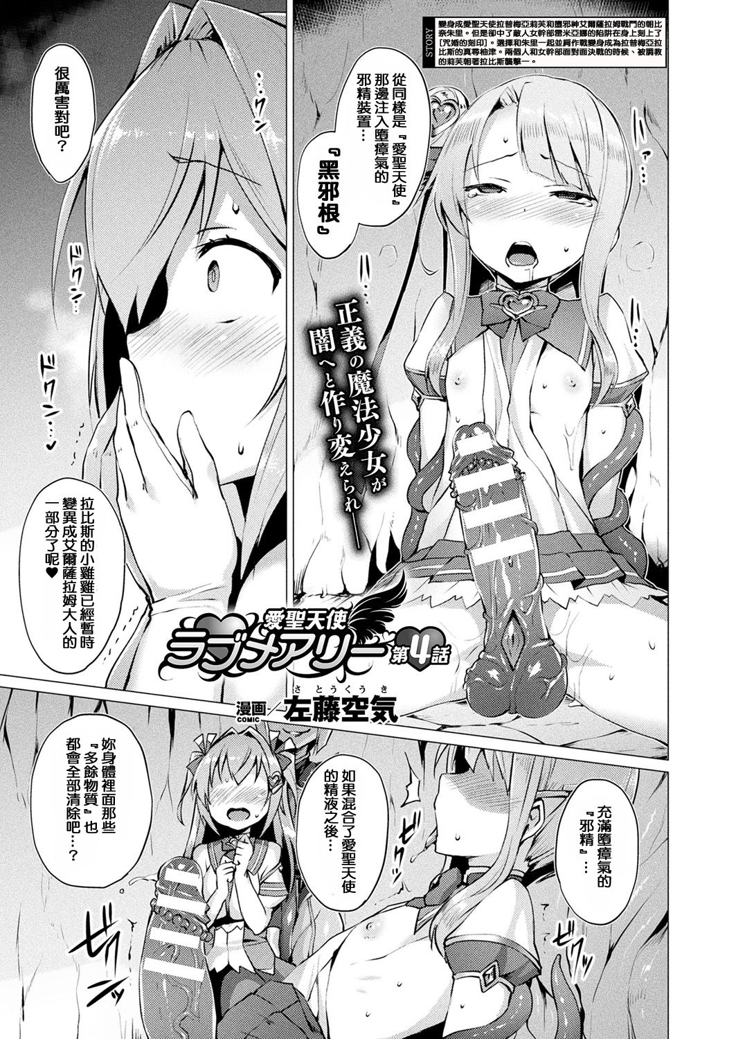 [左藤空気] 愛聖天使ラブメアリー 第1-8話 前篇 [中国翻訳] [DL版]