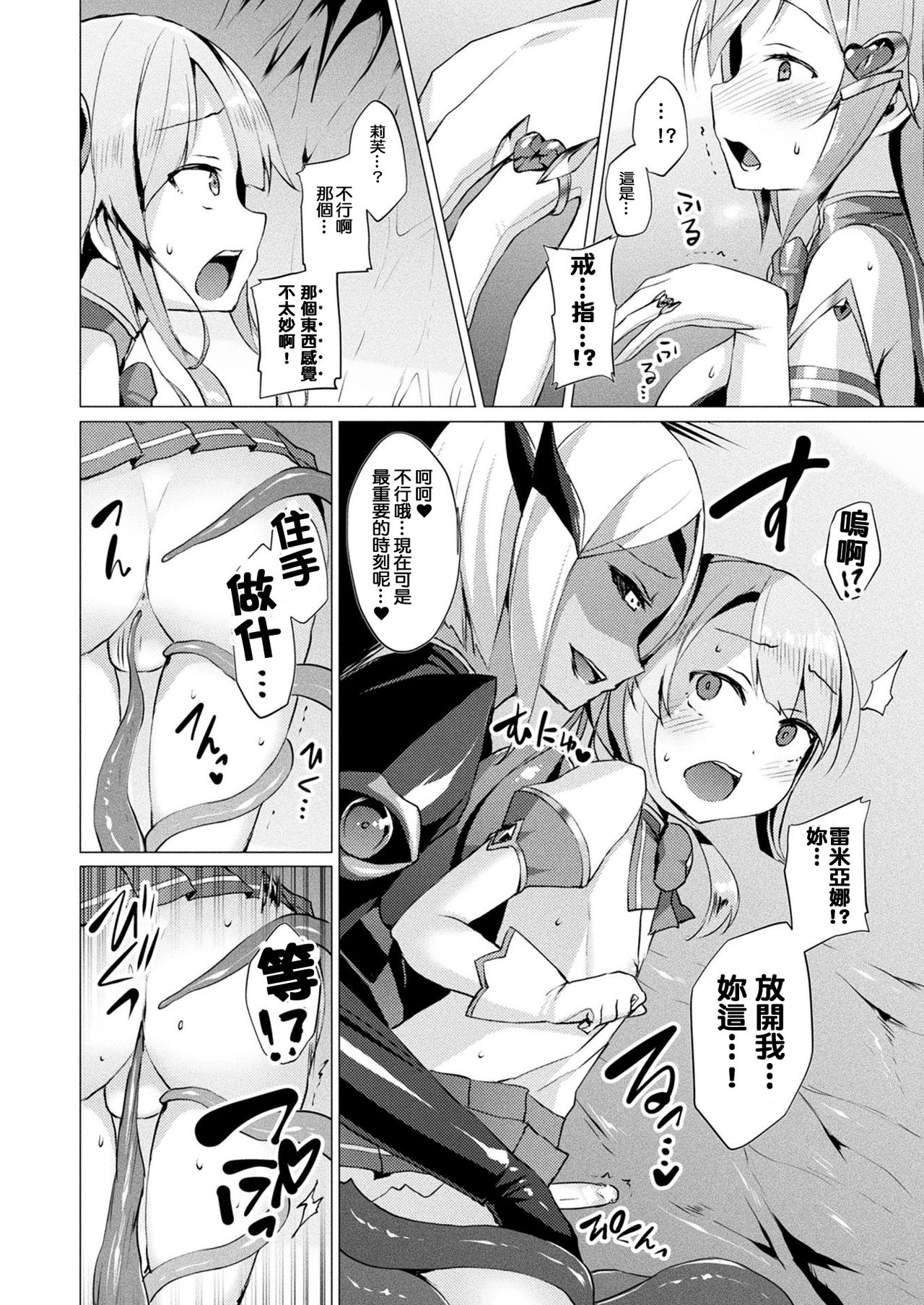 [左藤空気] 愛聖天使ラブメアリー 第1-8話 前篇 [中国翻訳] [DL版]