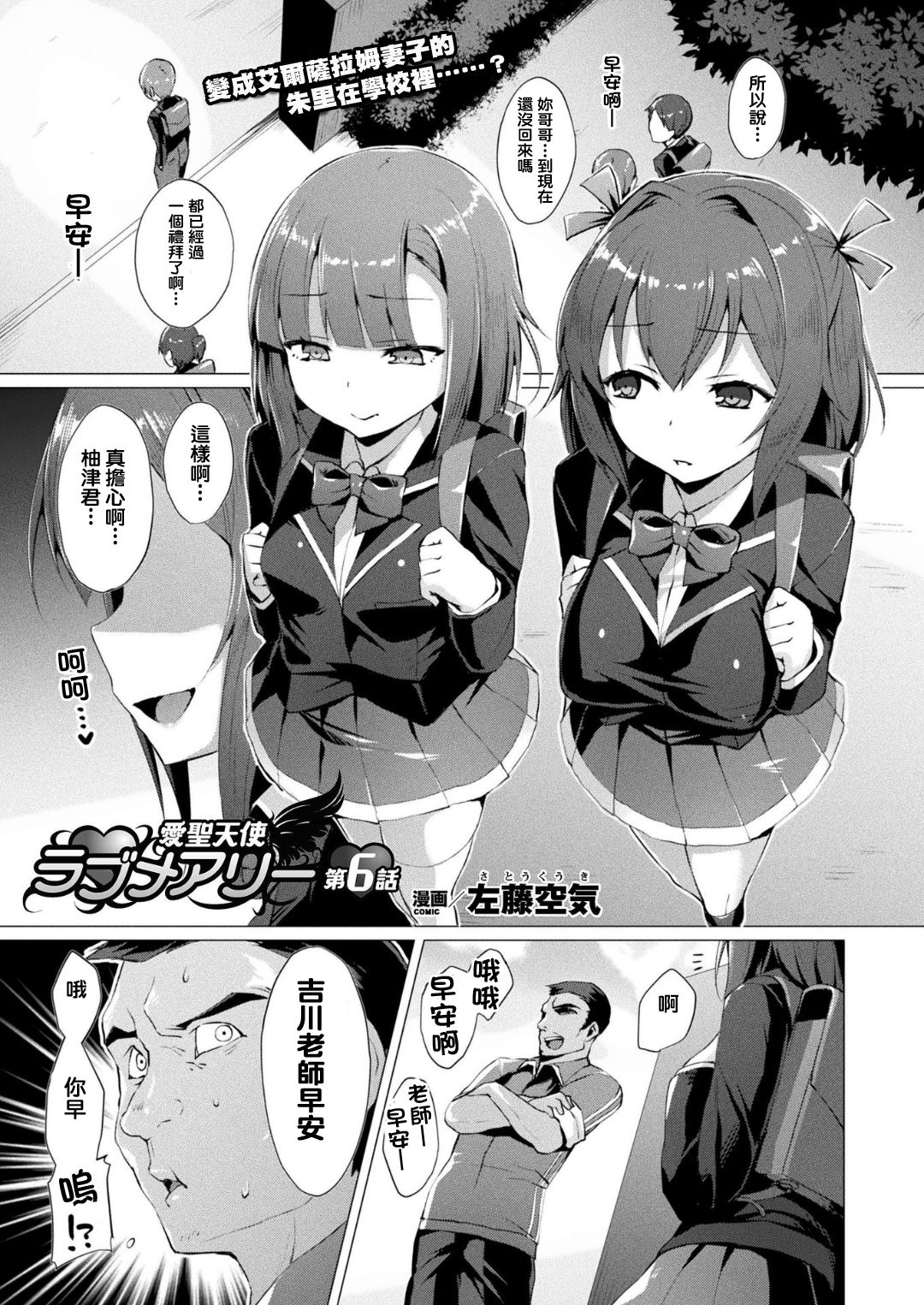 [左藤空気] 愛聖天使ラブメアリー 第1-8話 前篇 [中国翻訳] [DL版]