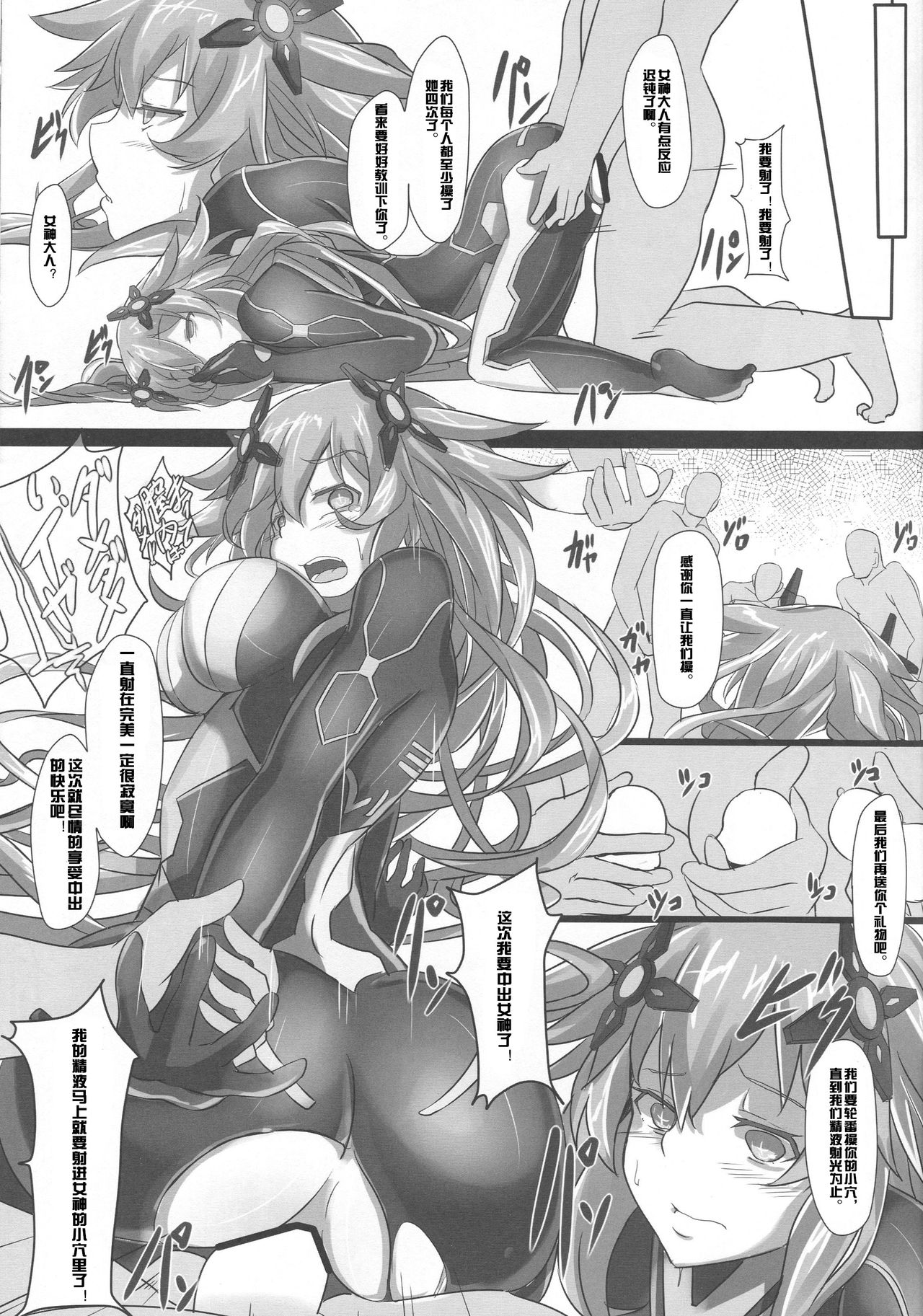 (C89) [CotesDeNoix (Cru)] Nightmare of goddess (超次元ゲイム ネプテューヌ) [中国翻訳]