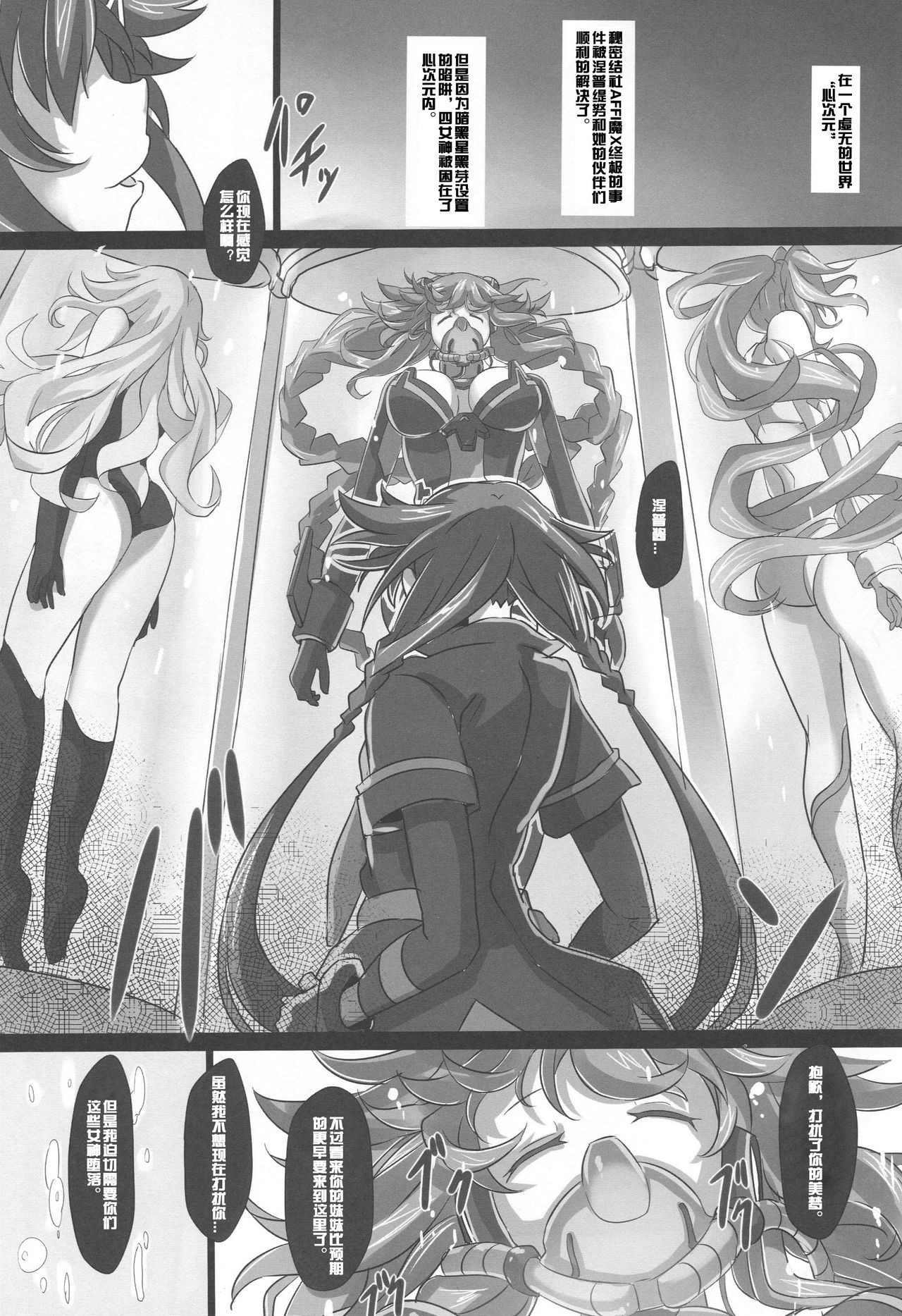 (C89) [CotesDeNoix (Cru)] Nightmare of goddess (超次元ゲイム ネプテューヌ) [中国翻訳]