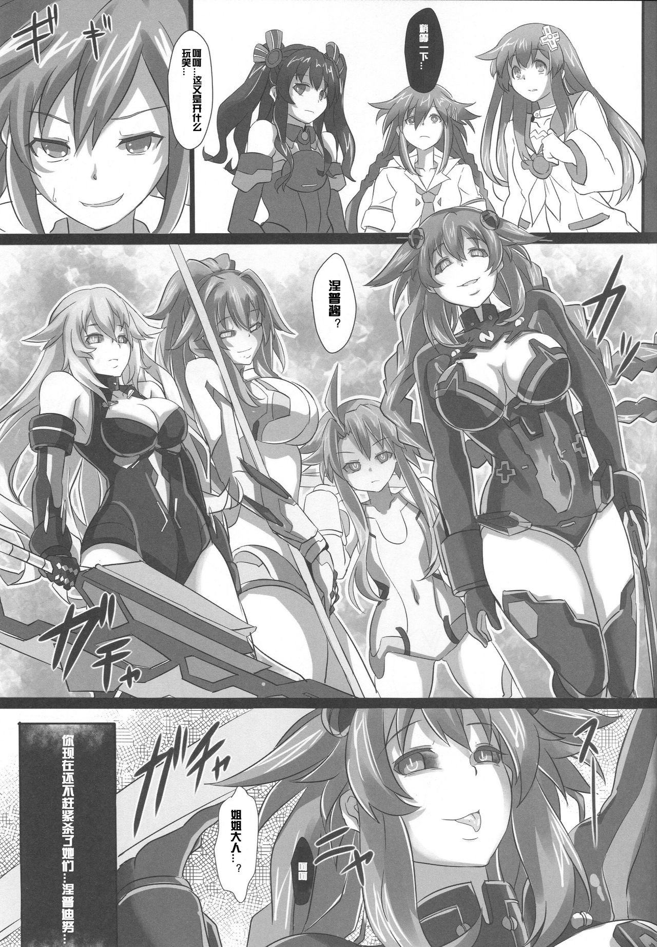 (C89) [CotesDeNoix (Cru)] Nightmare of goddess (超次元ゲイム ネプテューヌ) [中国翻訳]