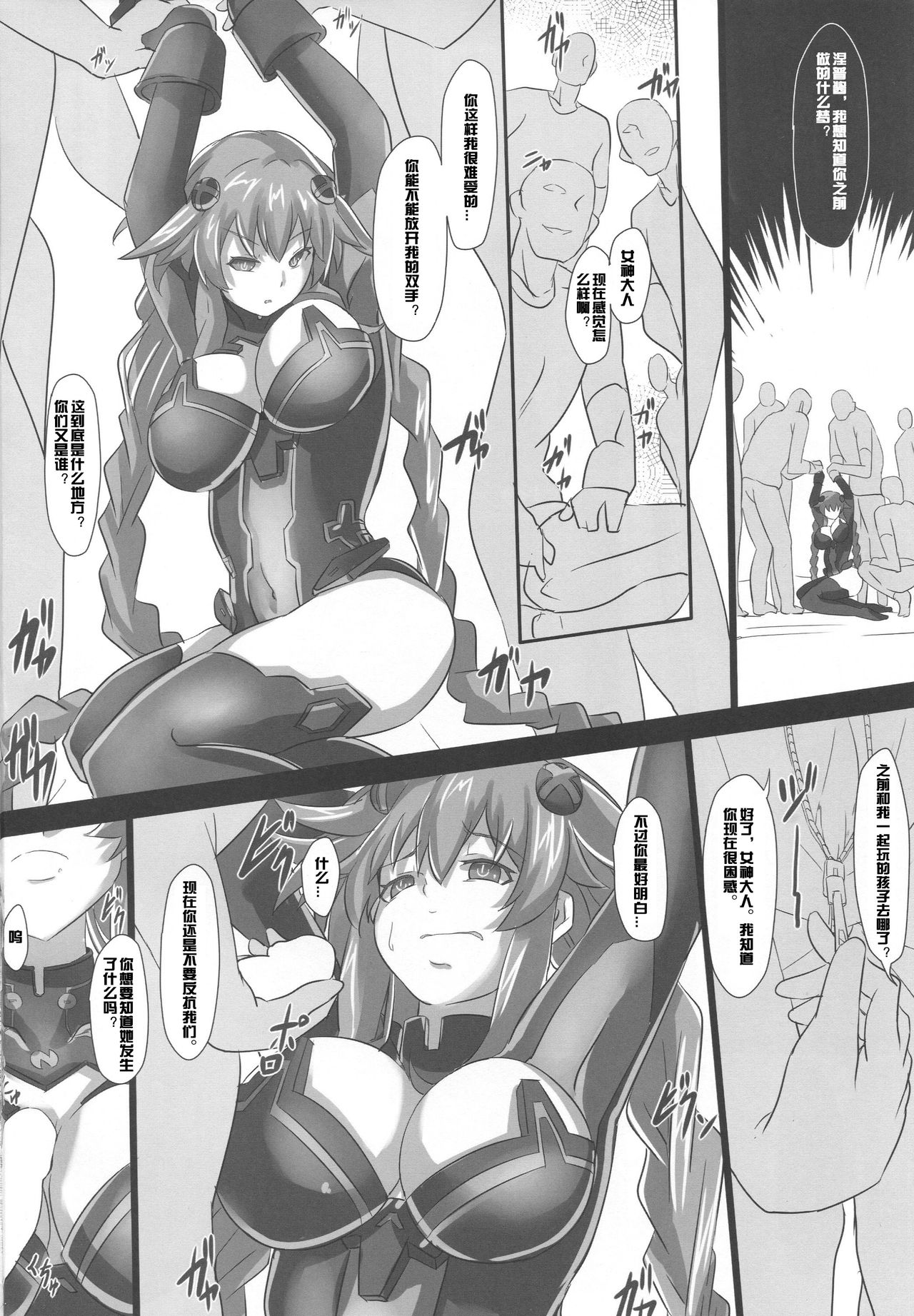 (C89) [CotesDeNoix (Cru)] Nightmare of goddess (超次元ゲイム ネプテューヌ) [中国翻訳]