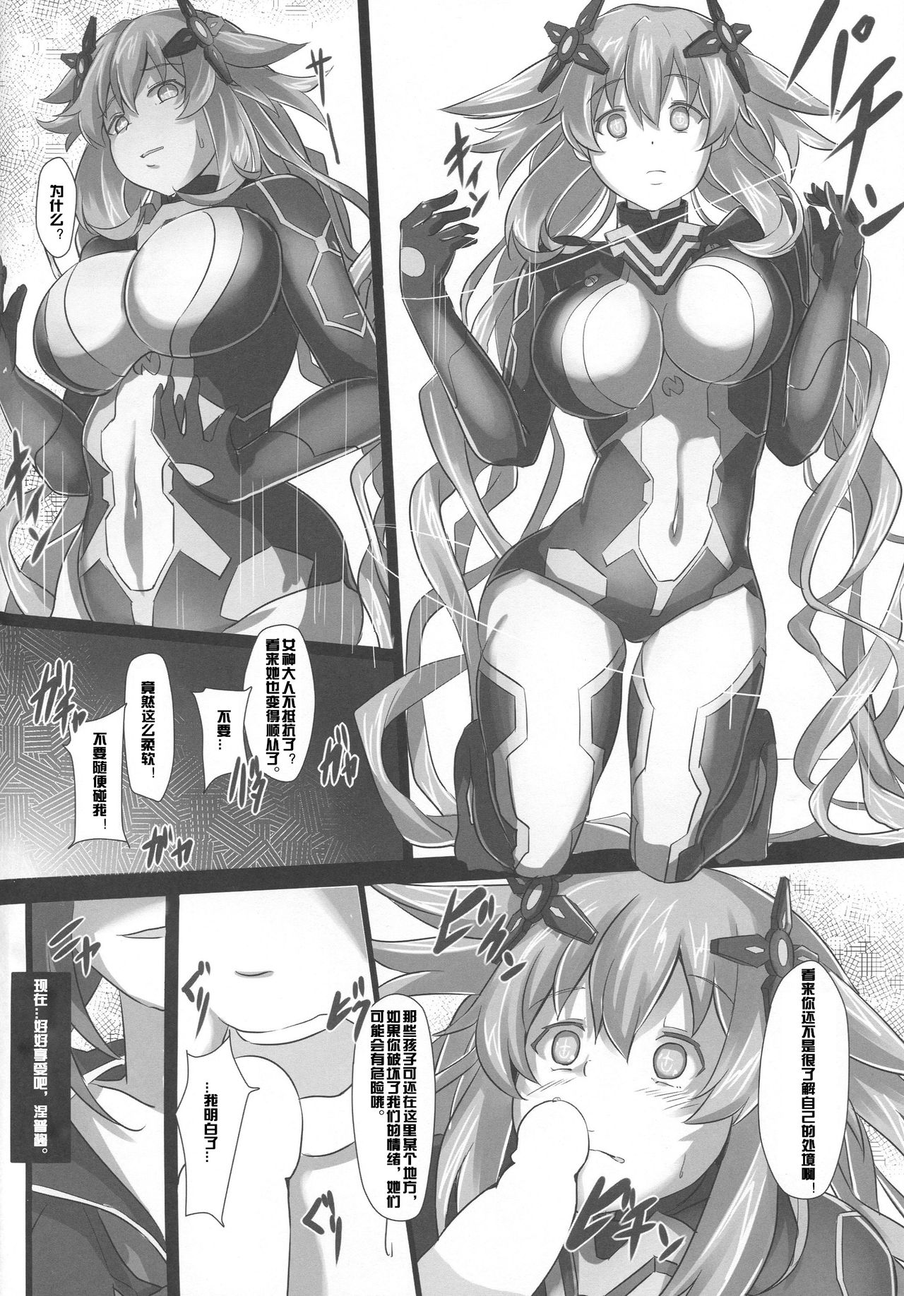 (C89) [CotesDeNoix (Cru)] Nightmare of goddess (超次元ゲイム ネプテューヌ) [中国翻訳]