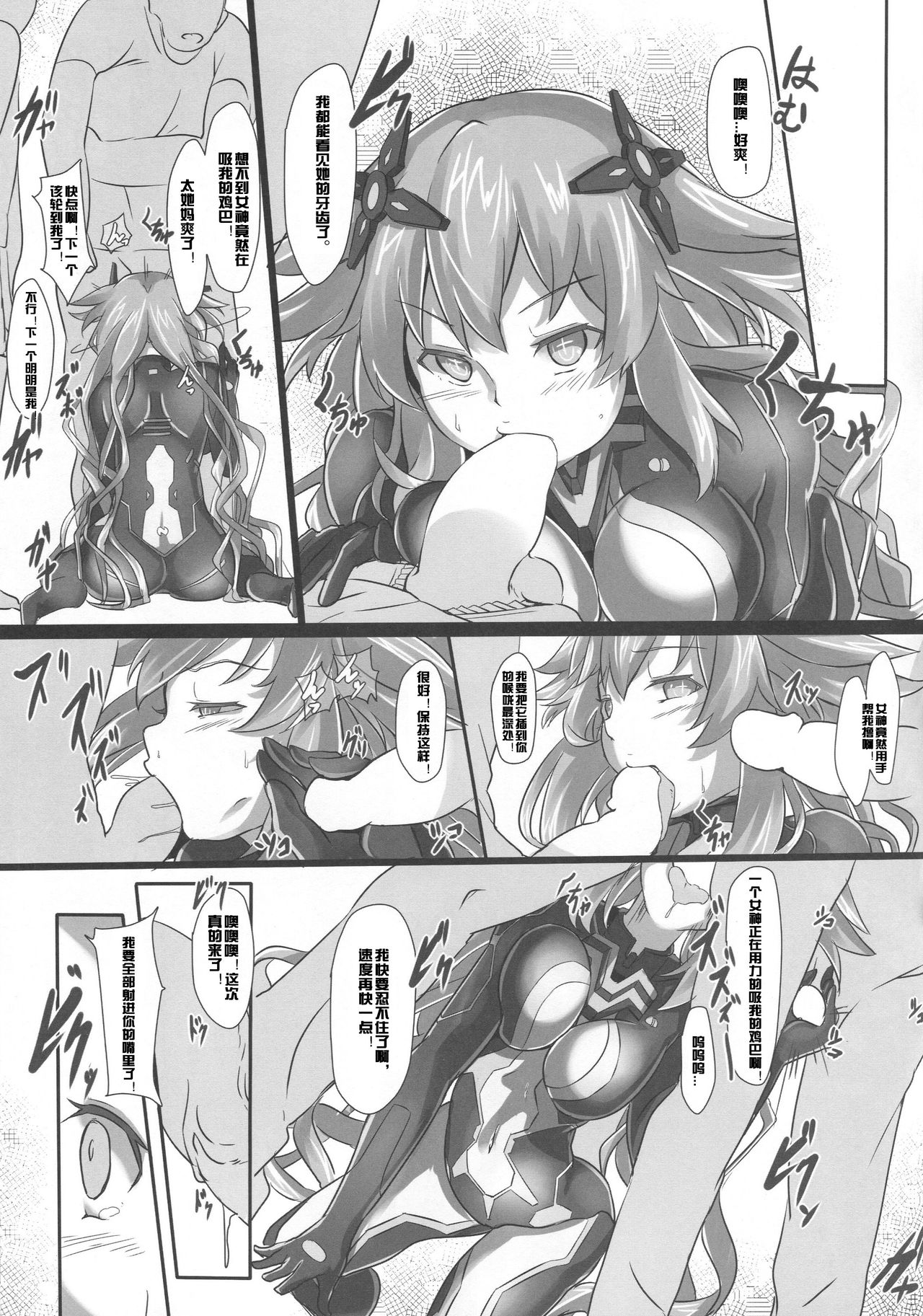 (C89) [CotesDeNoix (Cru)] Nightmare of goddess (超次元ゲイム ネプテューヌ) [中国翻訳]