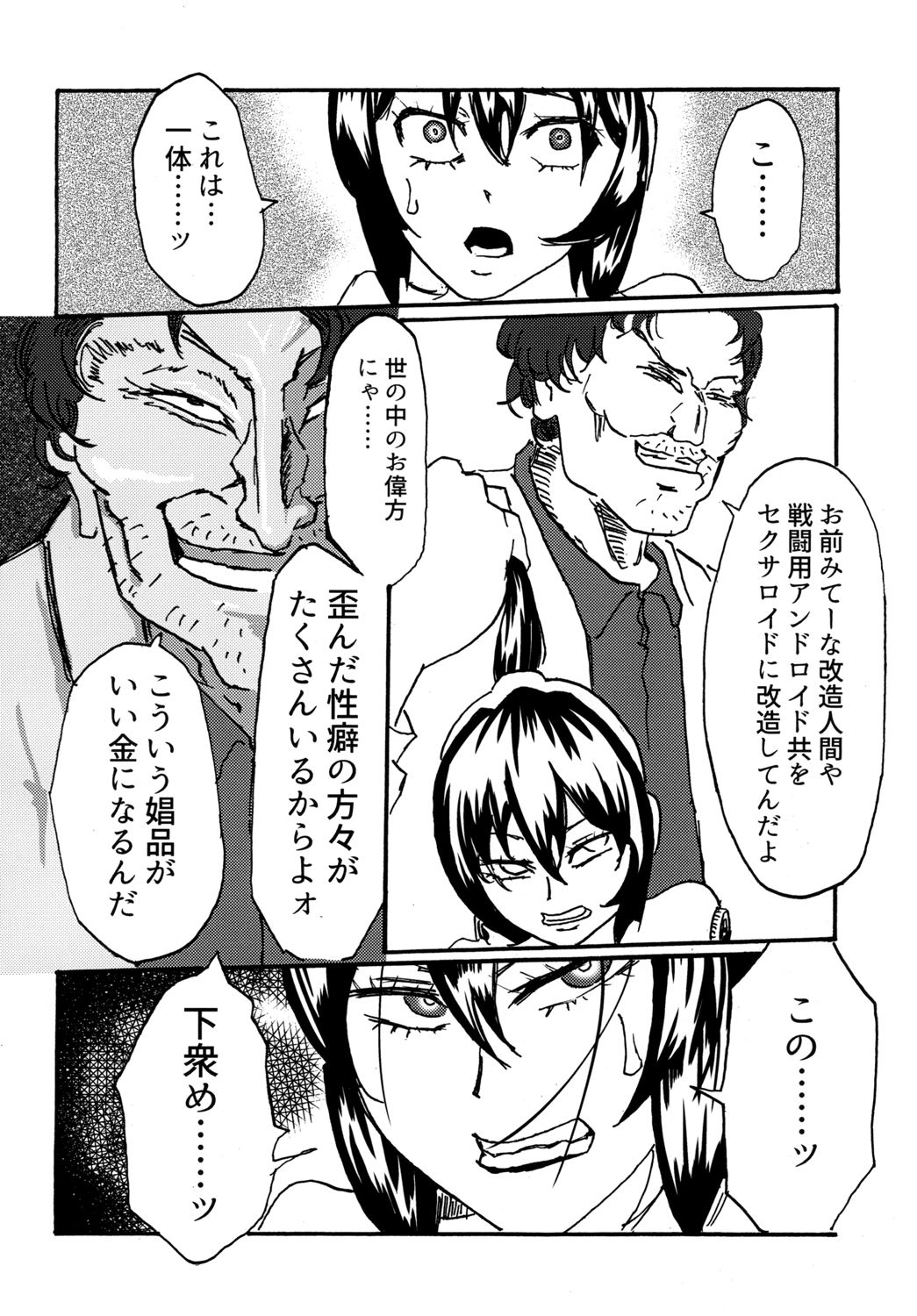 [三毛猫飯店 (坂本カフカ)] セクサロイドは電気牢で淫夢を見るか? [DL版]