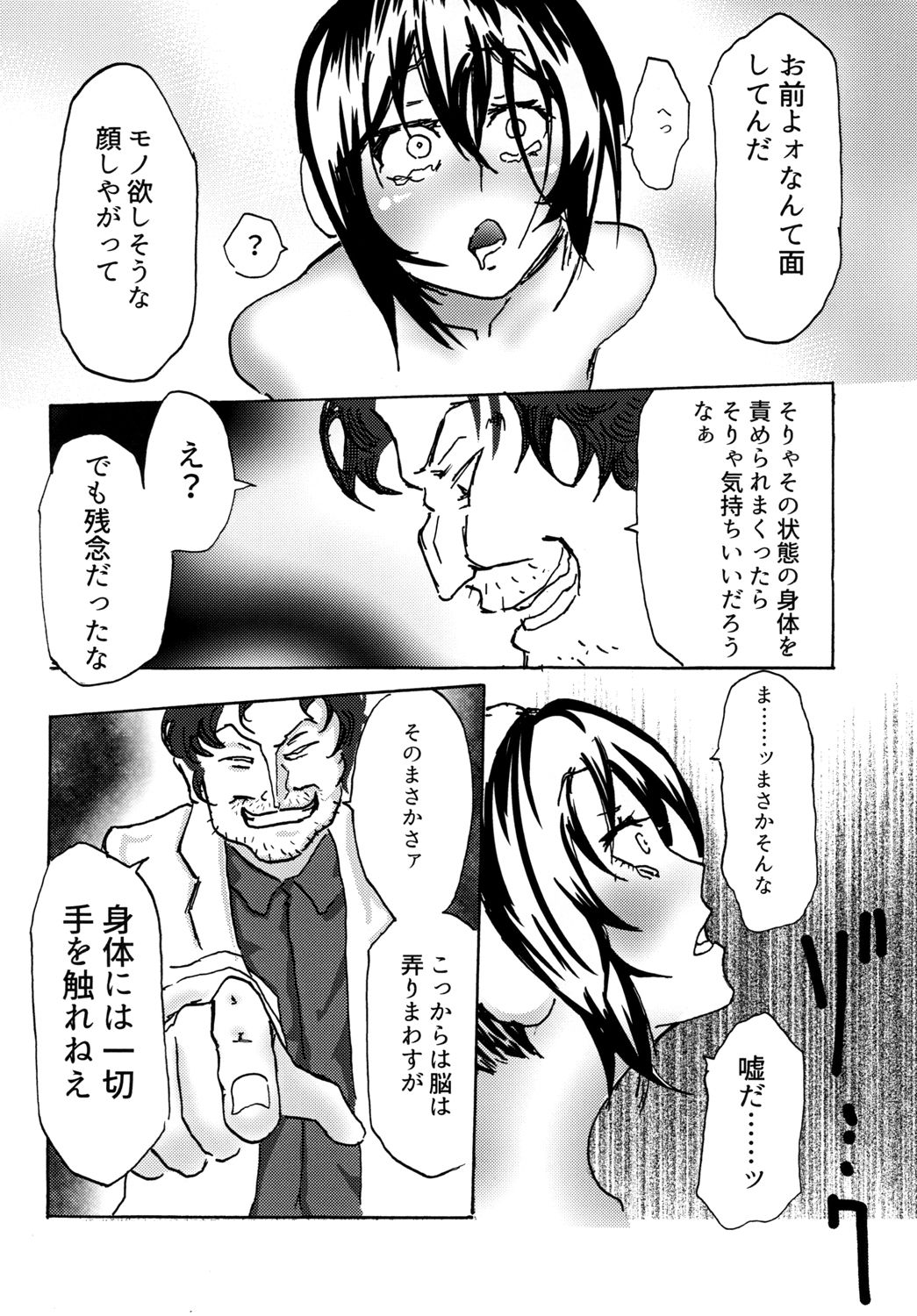 [三毛猫飯店 (坂本カフカ)] セクサロイドは電気牢で淫夢を見るか? [DL版]