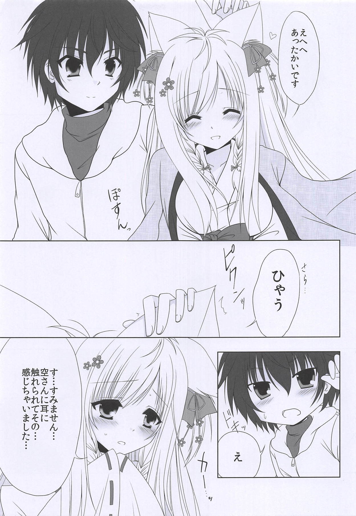 (C93) [プラエトーリウム=ソムヌス (鍵山りゅうた)] 星と雪のセンテンス (タユタマ -Kiss on my Deity-)