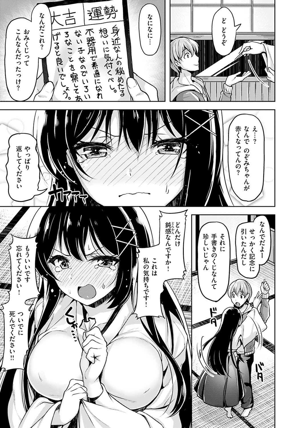 [柴七世] 柔肌えっち [DL版]