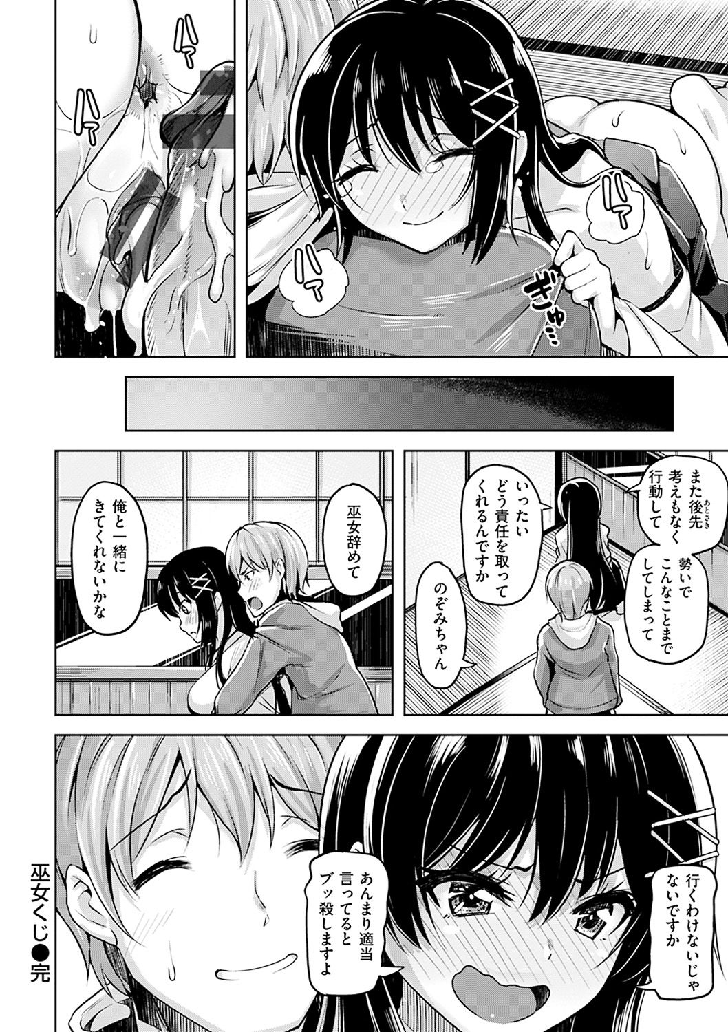 [柴七世] 柔肌えっち [DL版]