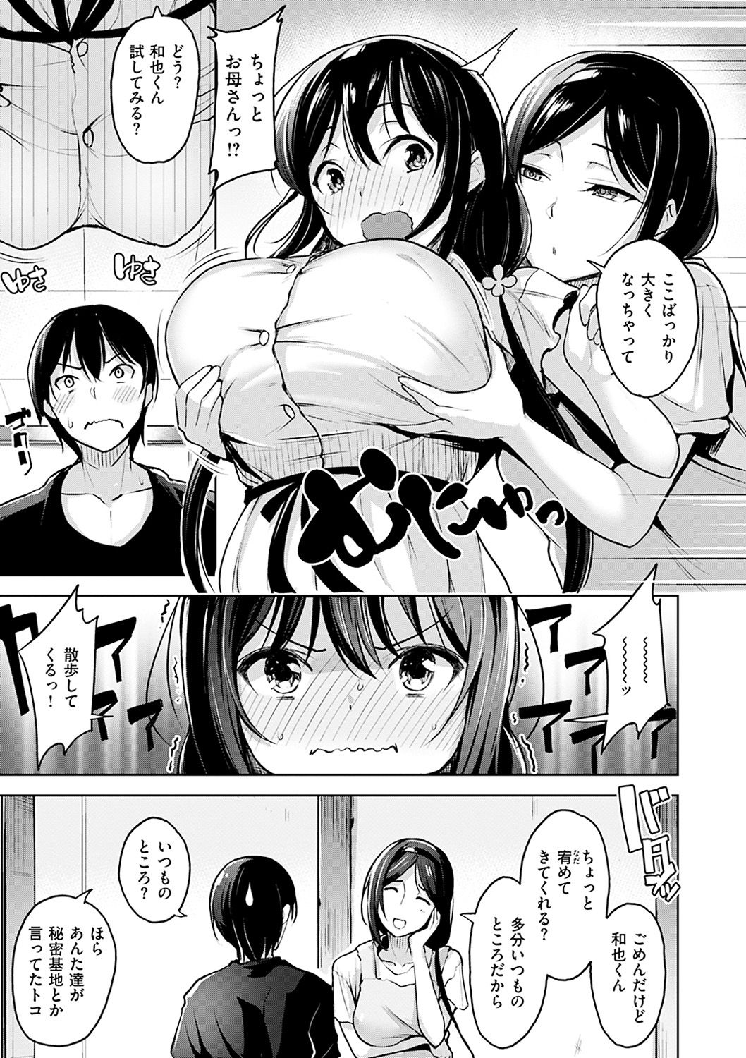 [柴七世] 柔肌えっち [DL版]