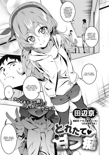 [田辺京] とれたて♥甘プ痴 (コミックメガストアα 2017年11月号) [英訳] [DL版]