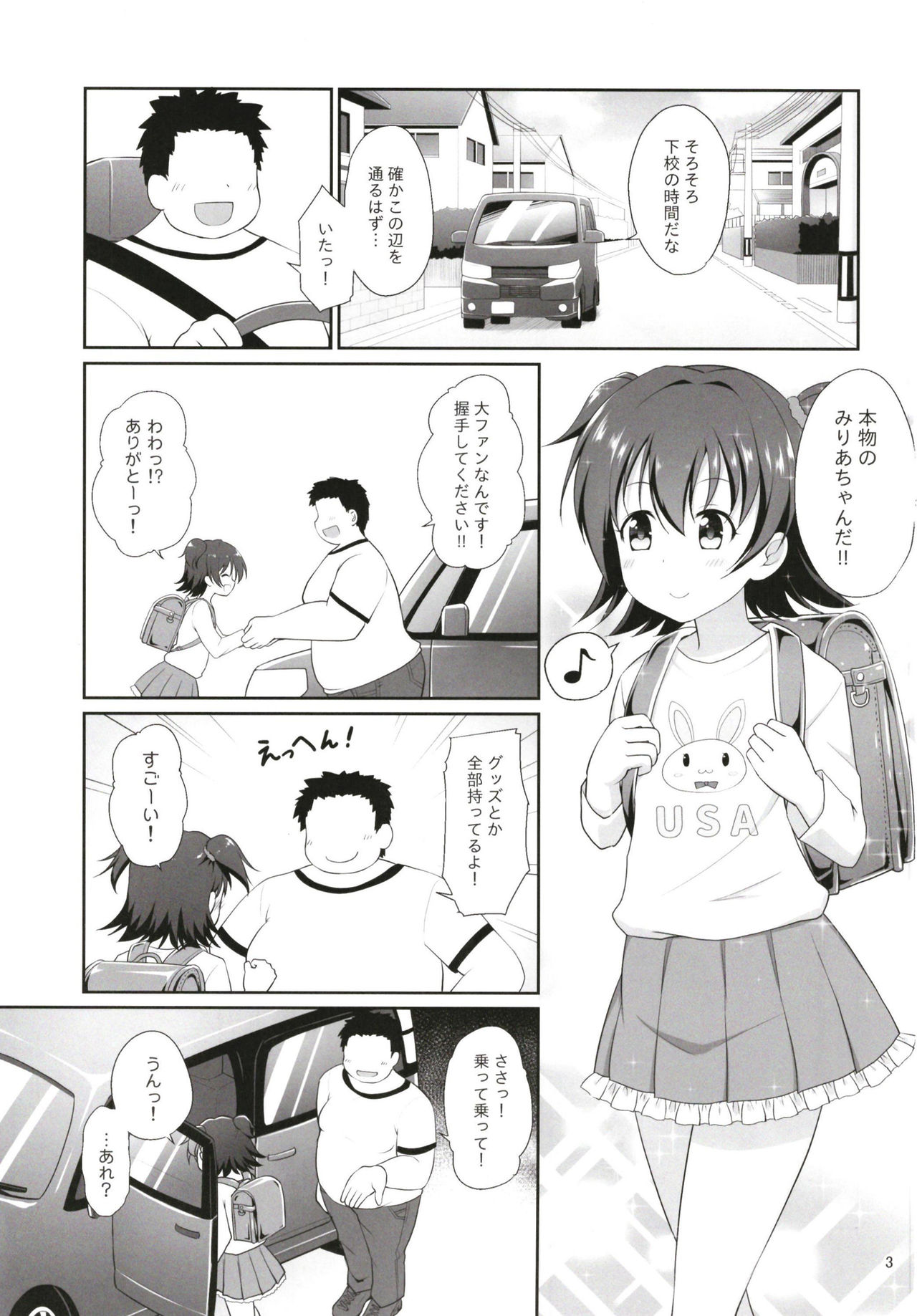 (COMIC1☆13) [はに屋 (はにーに)] みりあちゃんお持ち帰り (アイドルマスター シンデレラガールズ)
