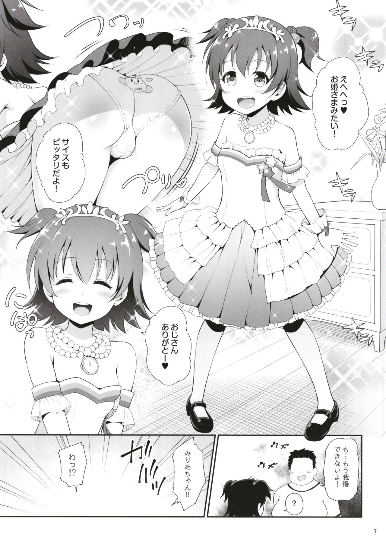 (COMIC1☆13) [はに屋 (はにーに)] みりあちゃんお持ち帰り (アイドルマスター シンデレラガールズ)