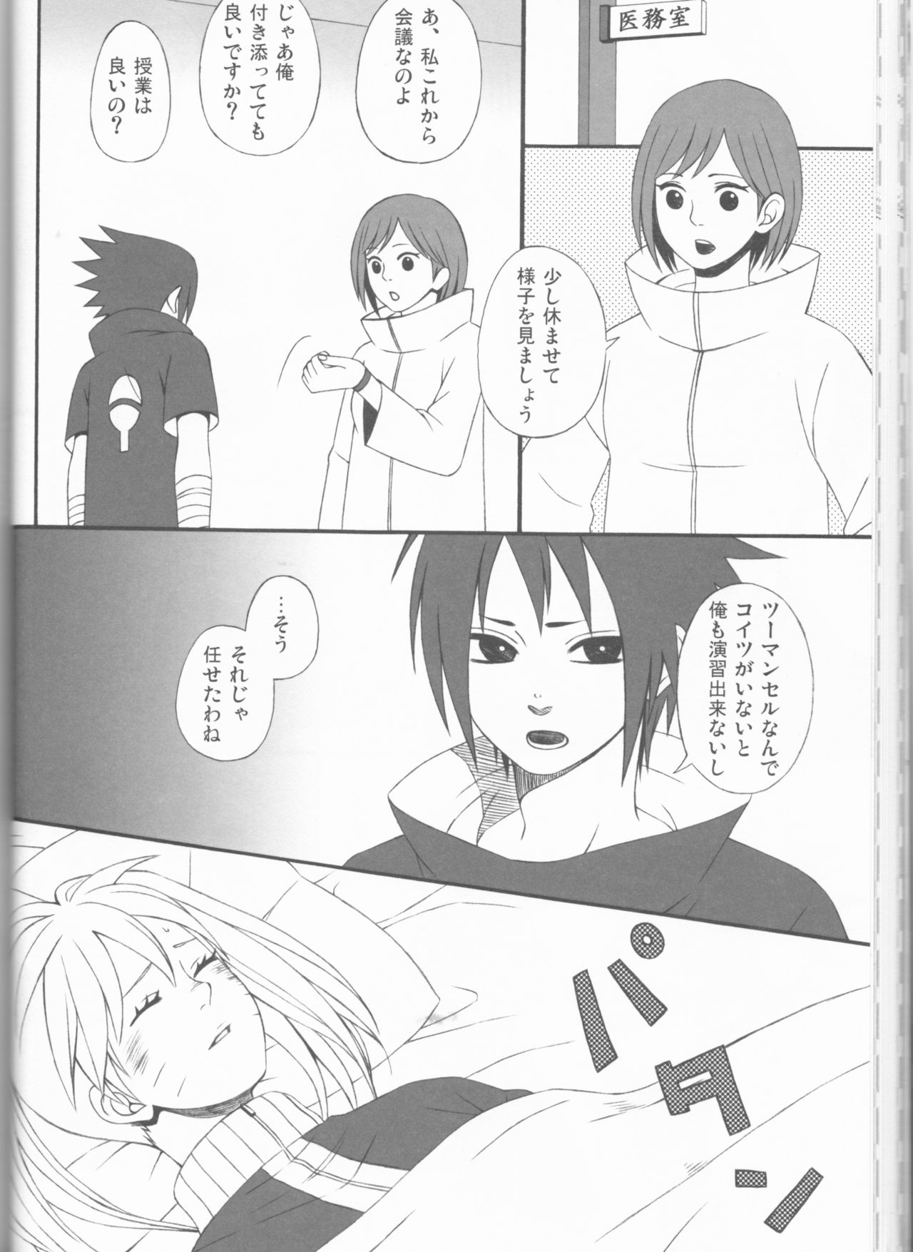 (C75) [PIERRE (瓦落多装置)] ドリームパスポート (NARUTO -ナルト-)