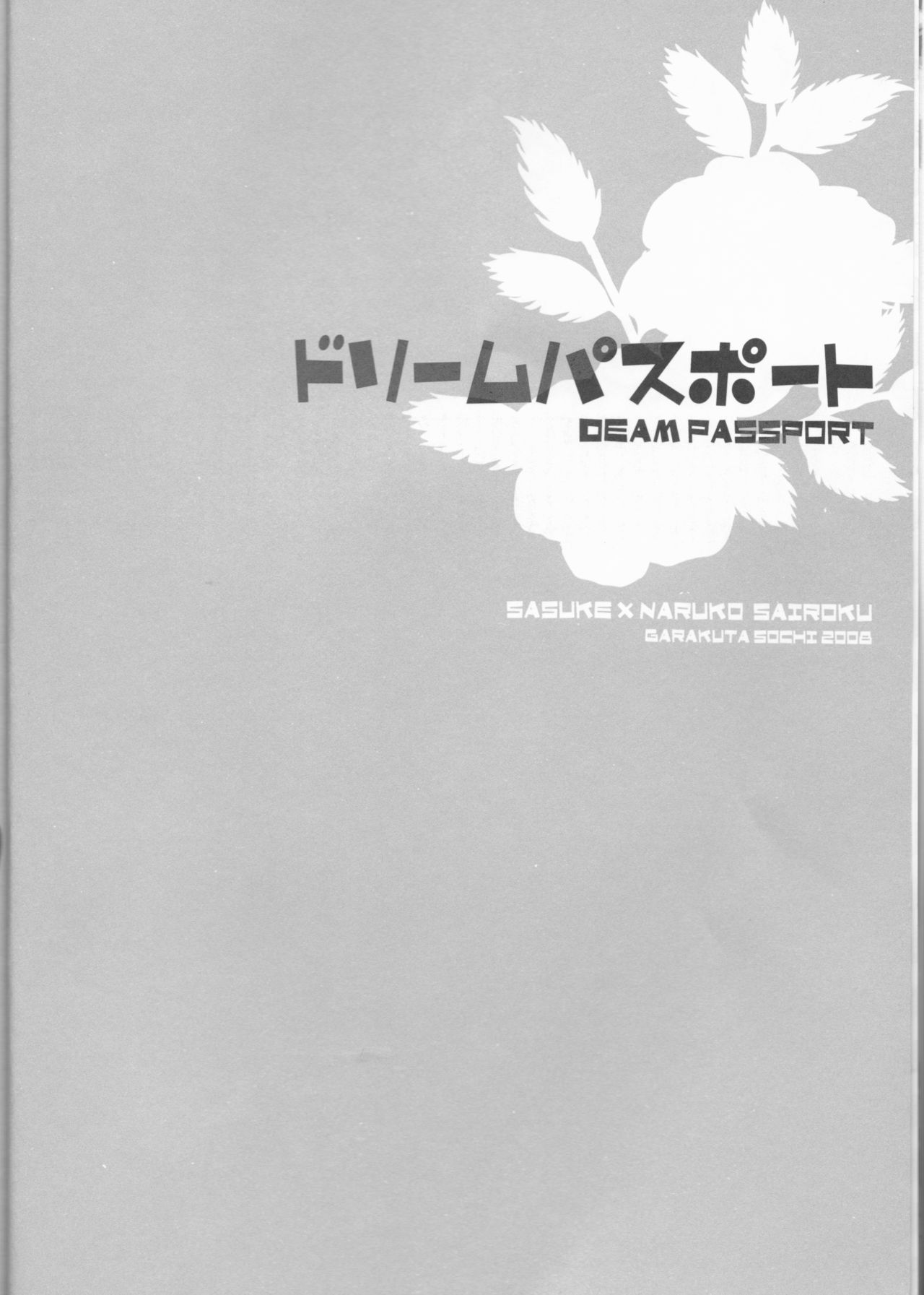 (C75) [PIERRE (瓦落多装置)] ドリームパスポート (NARUTO -ナルト-)