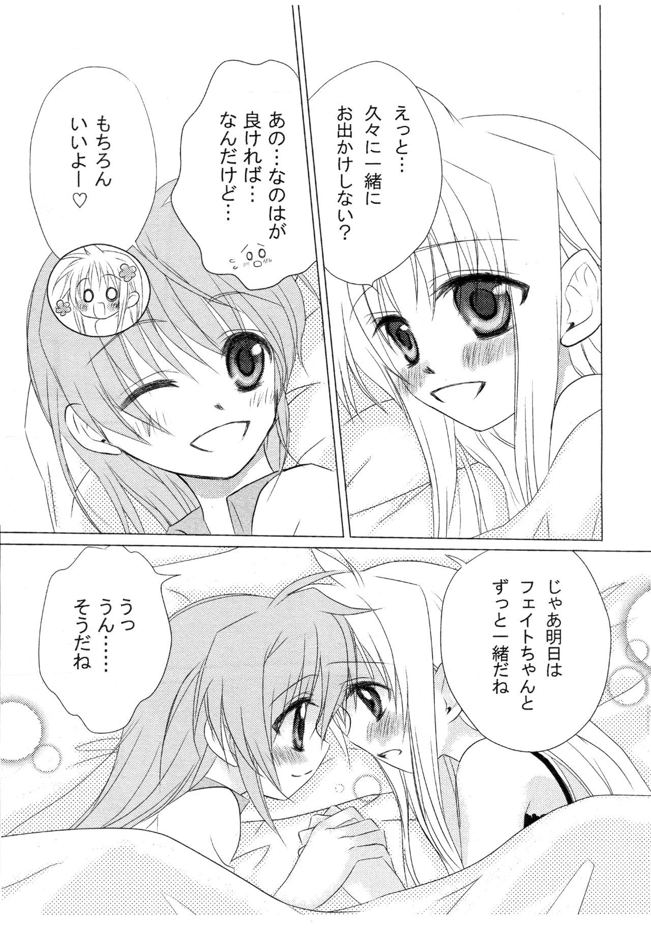 [こはぐら。 (こはく。)] passing of... (魔法少女リリカルなのは) [DL版]