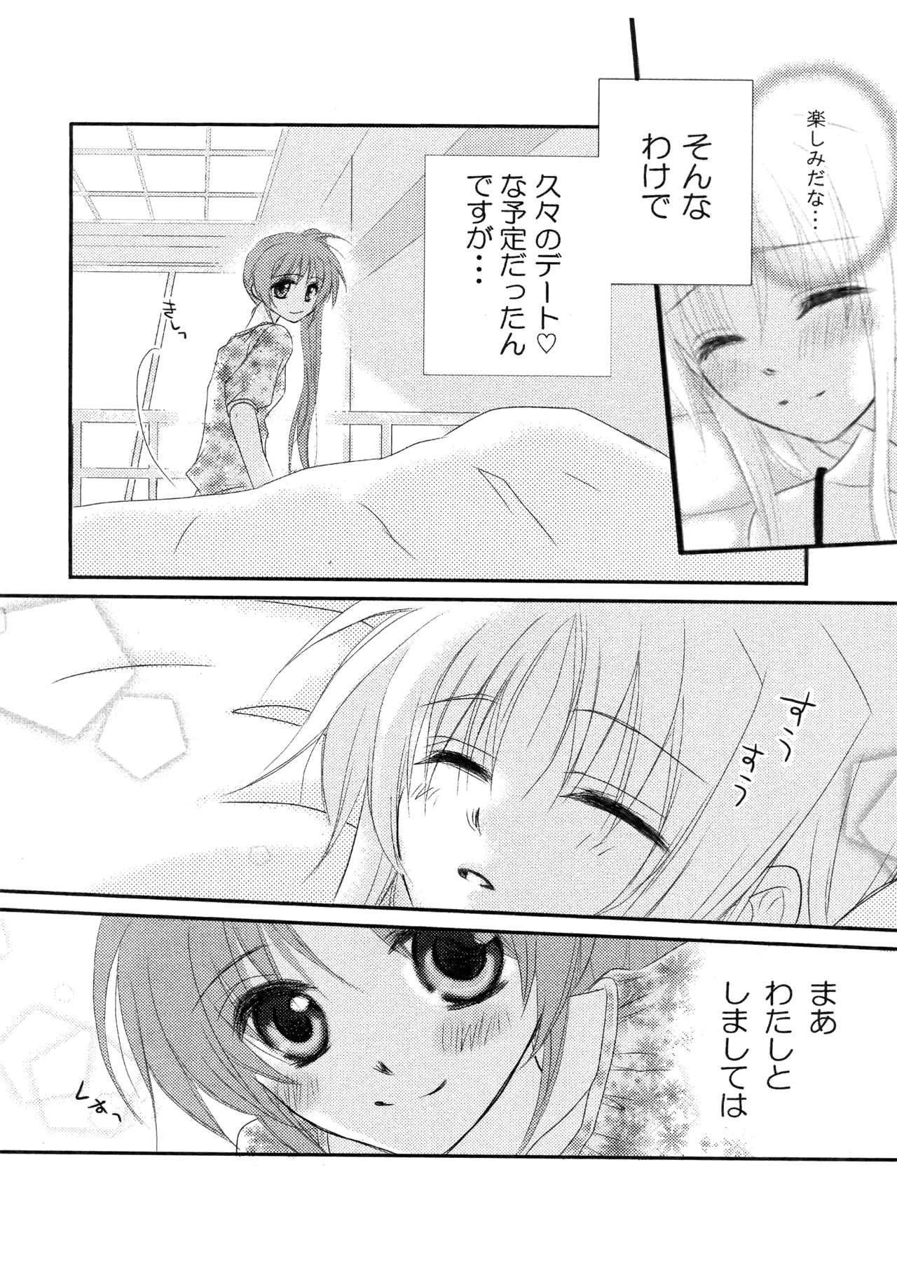 [こはぐら。 (こはく。)] passing of... (魔法少女リリカルなのは) [DL版]