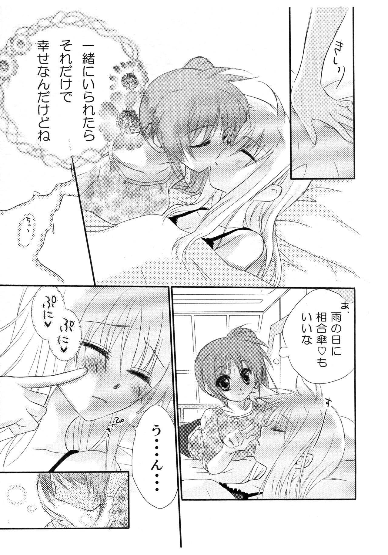 [こはぐら。 (こはく。)] passing of... (魔法少女リリカルなのは) [DL版]