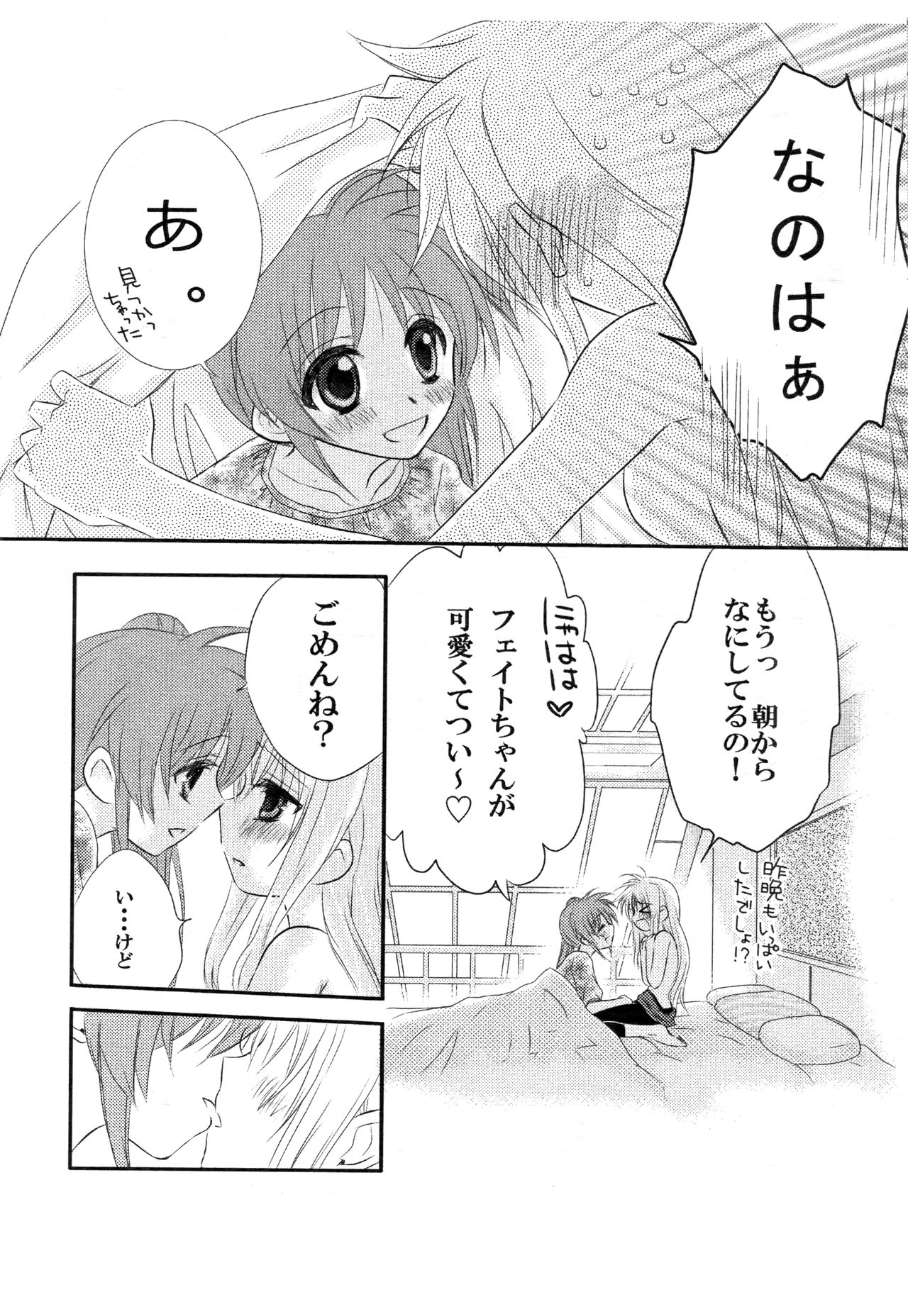 [こはぐら。 (こはく。)] passing of... (魔法少女リリカルなのは) [DL版]