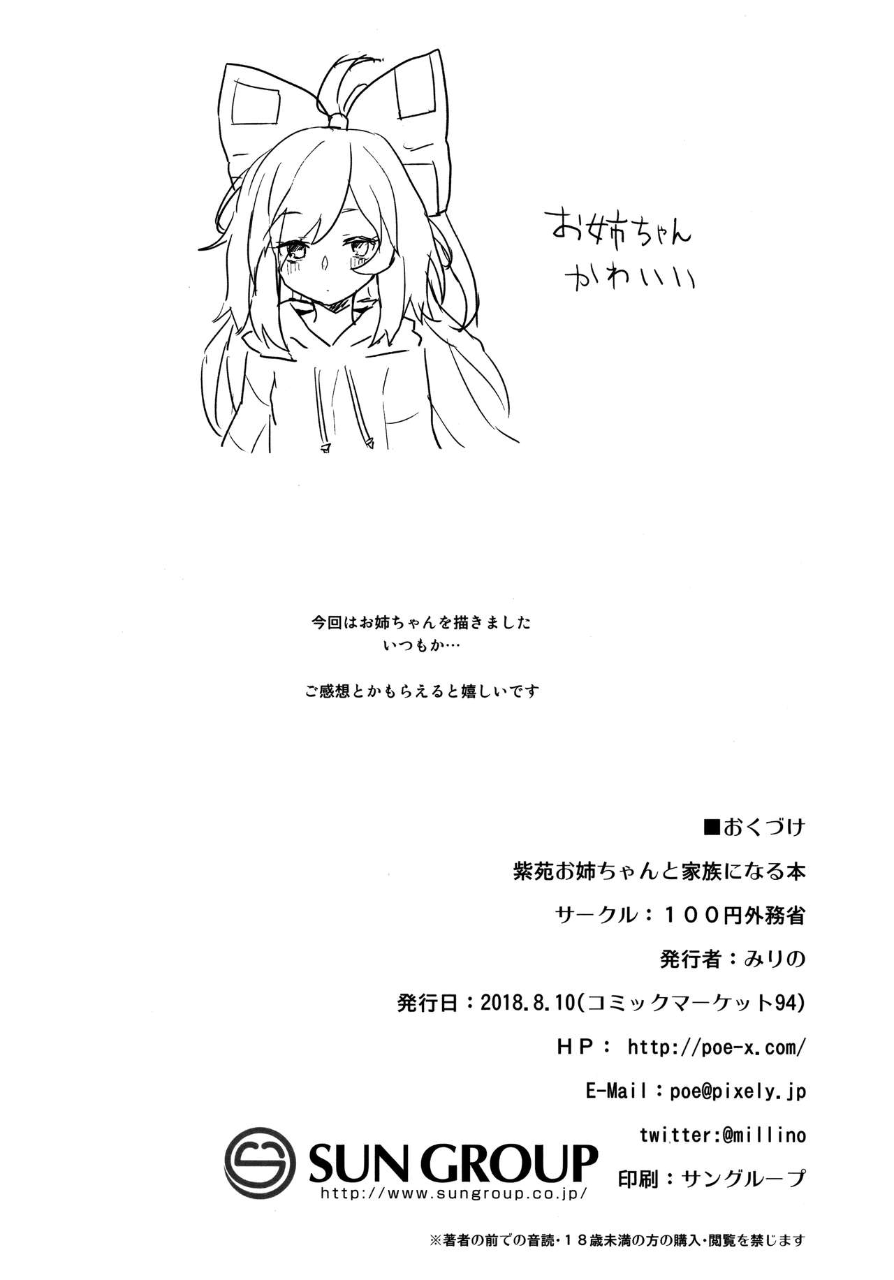 (C94) [100円外務省 (みりの)] 紫苑お姉ちゃんと家族になる本 (東方Project) [中国翻訳]