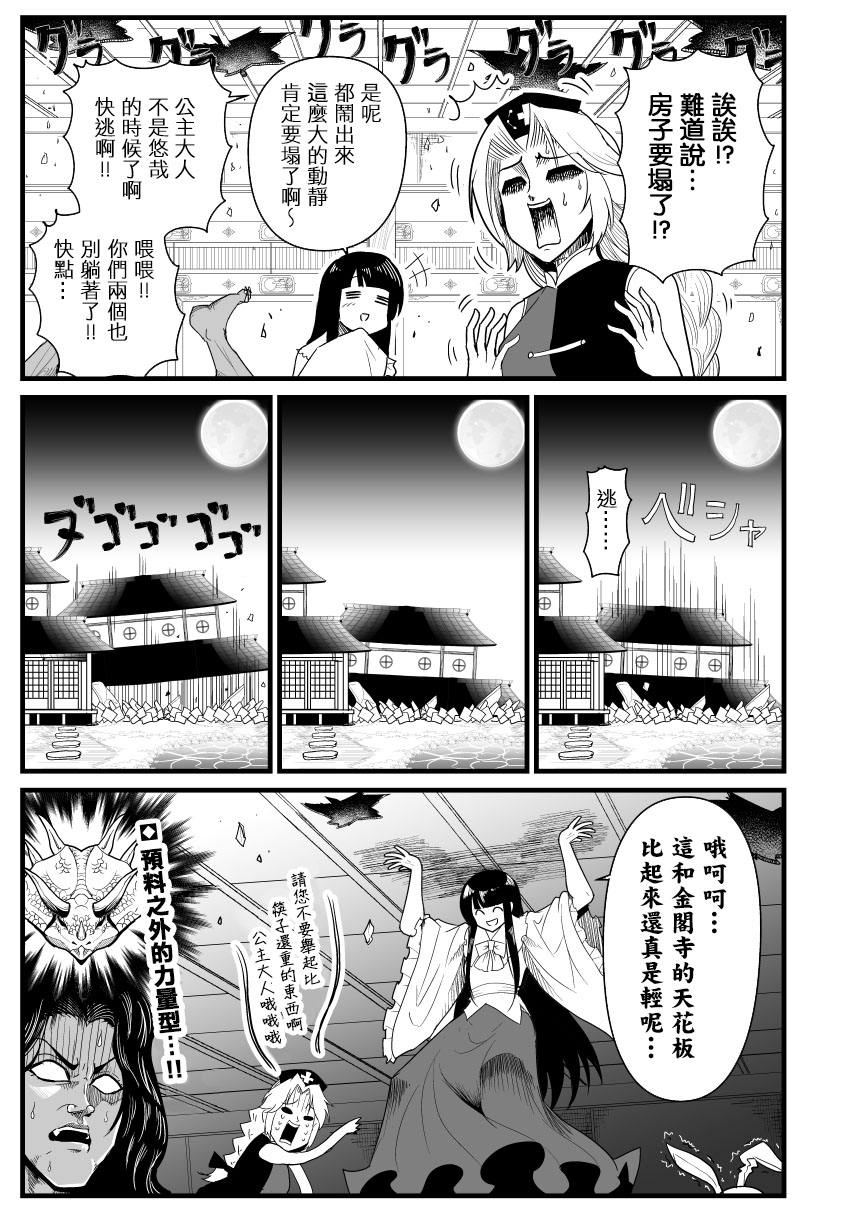 (秋季例大祭5) [ルナティック少年院 (悪餓鬼)] もしピクルと永琳が白亜紀の頃からの知り合いだったら漫画 (東方Project、グラップラー刃牙) [中国翻訳]