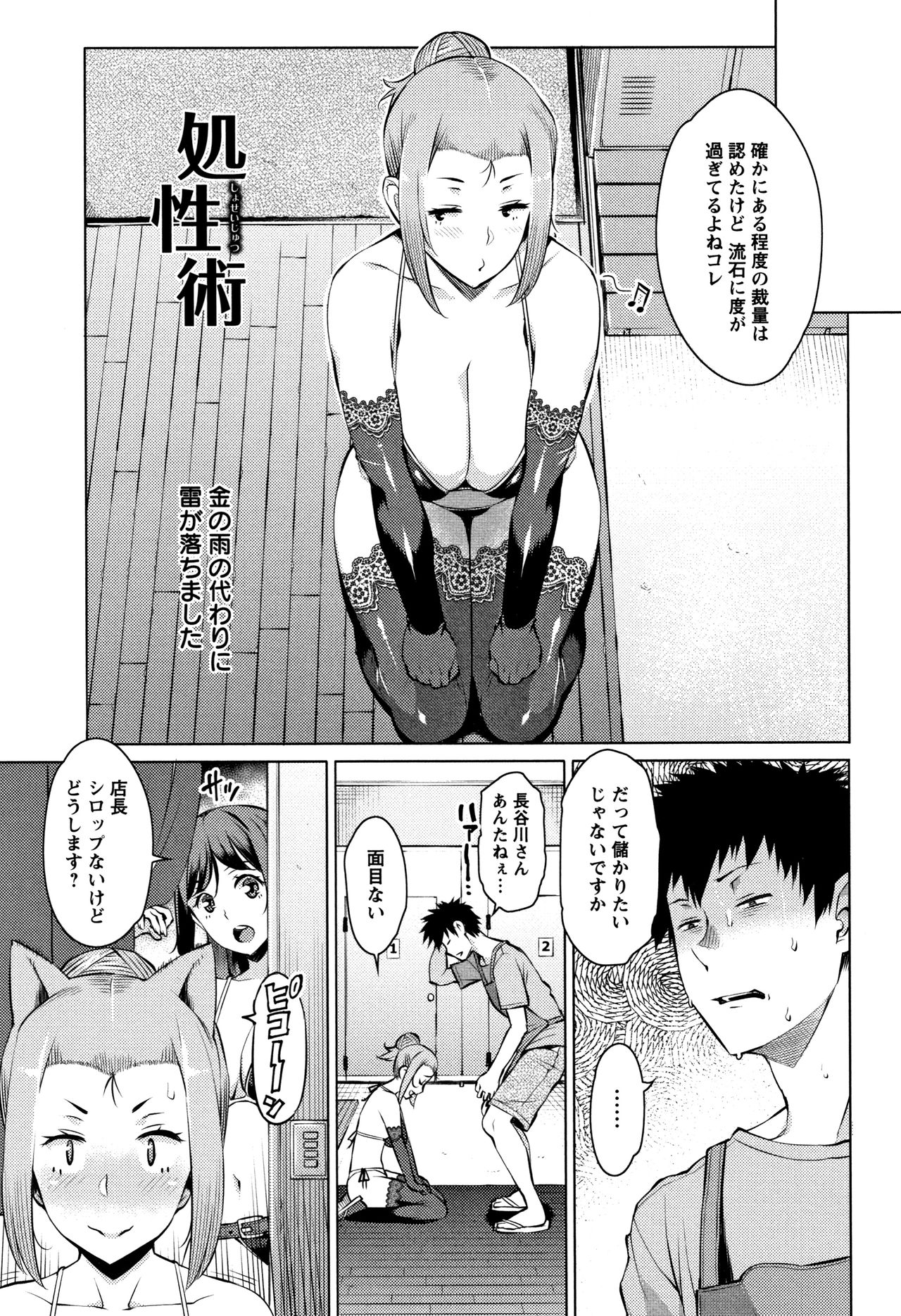 [竜太] 蜜事 + イラストカード