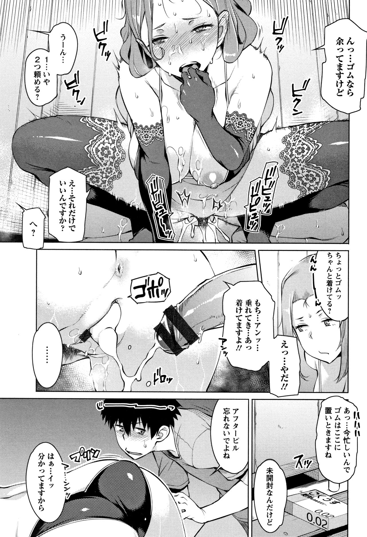 [竜太] 蜜事 + イラストカード