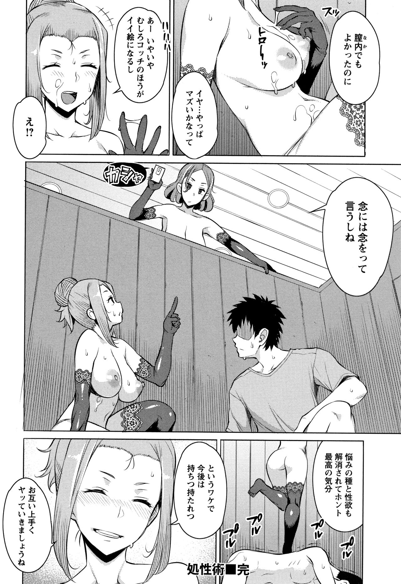 [竜太] 蜜事 + イラストカード