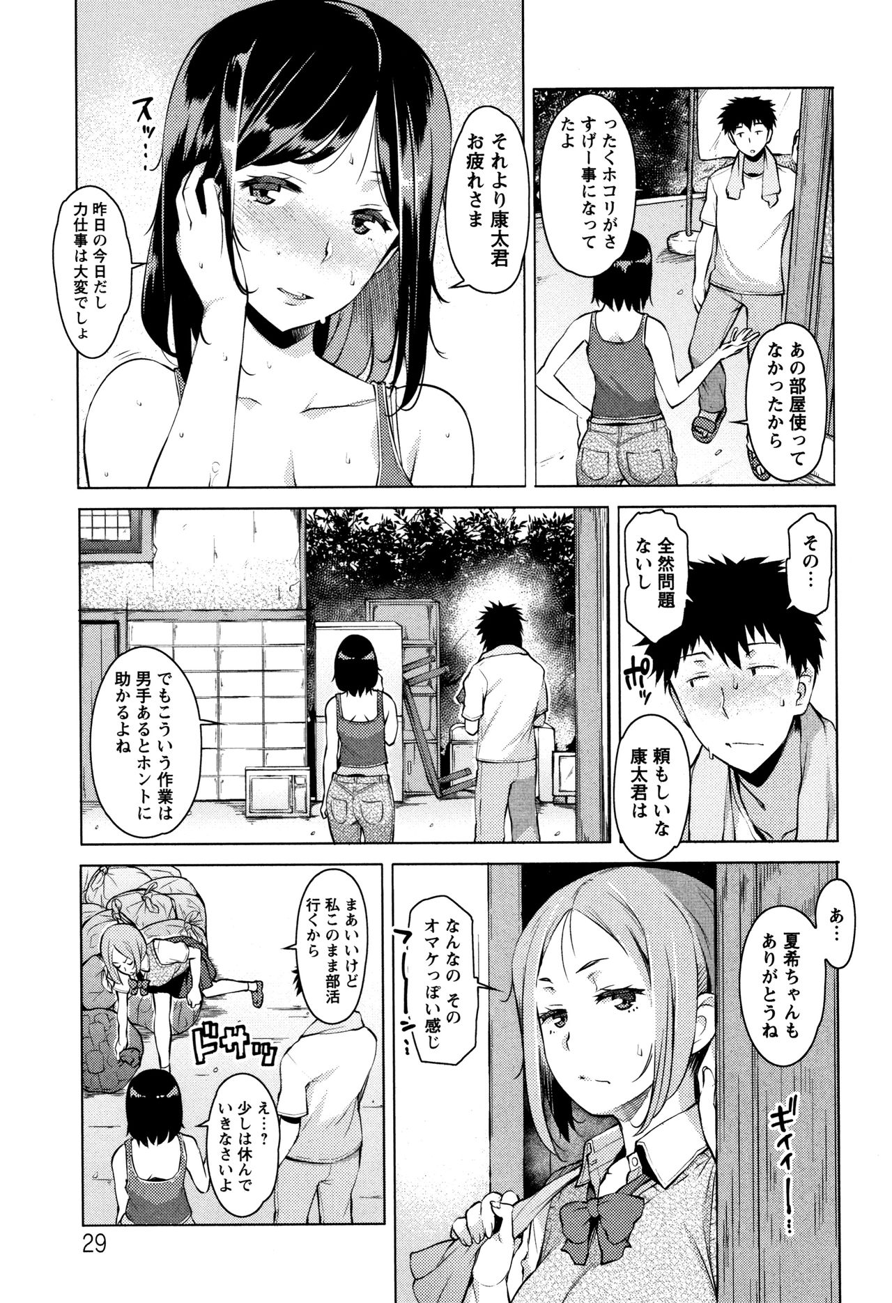 [竜太] 蜜事 + イラストカード